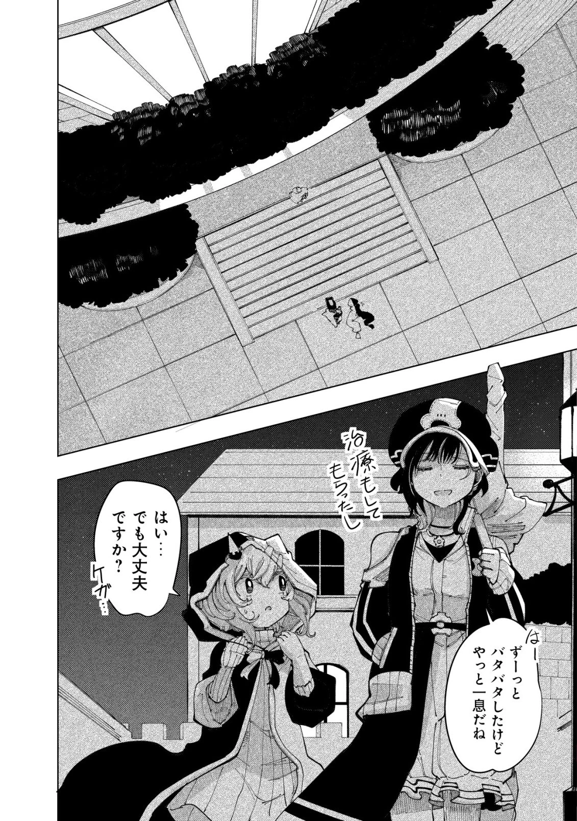 救世のアルル 第7話 - 2