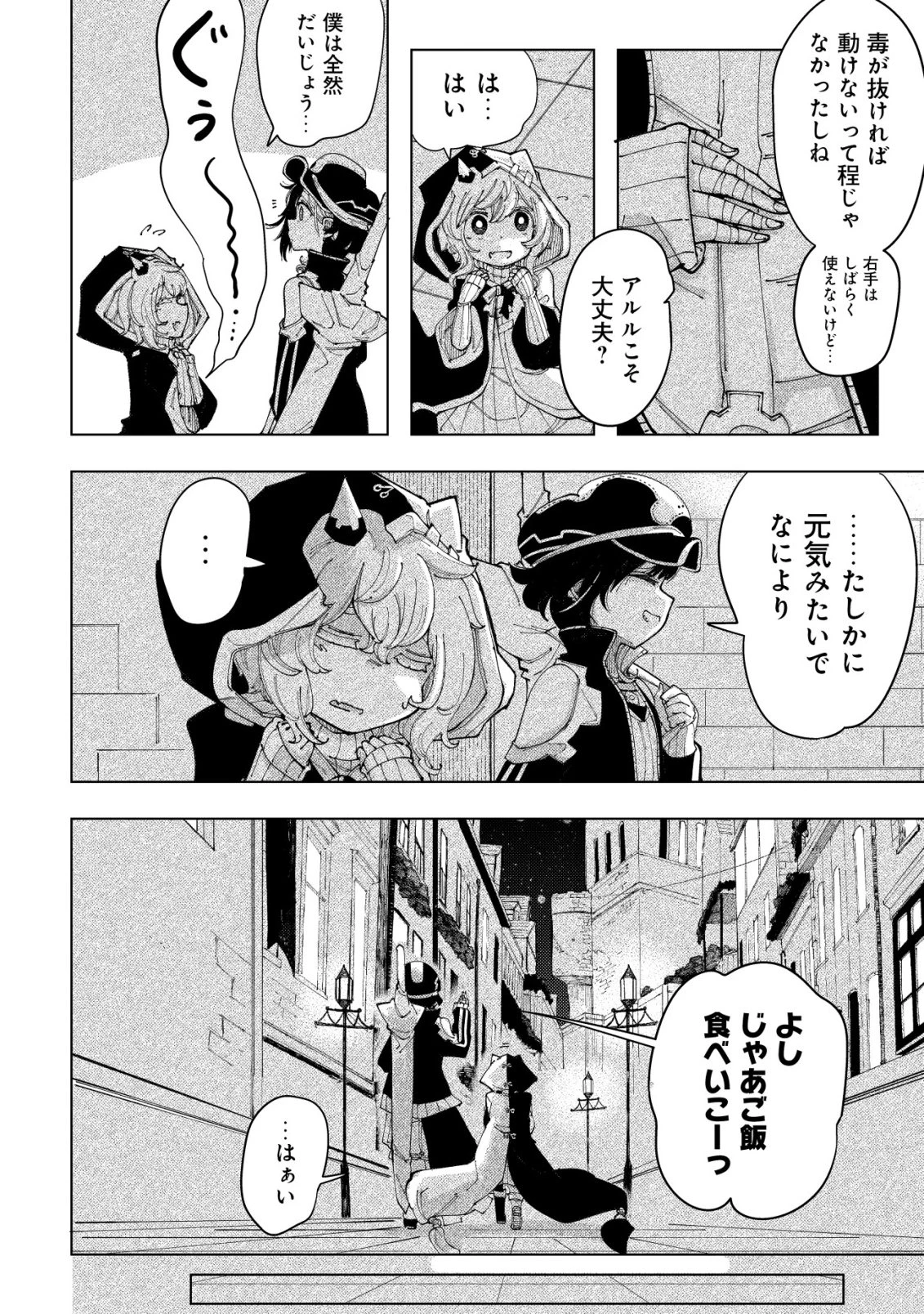 救世のアルル 第7話 - 3