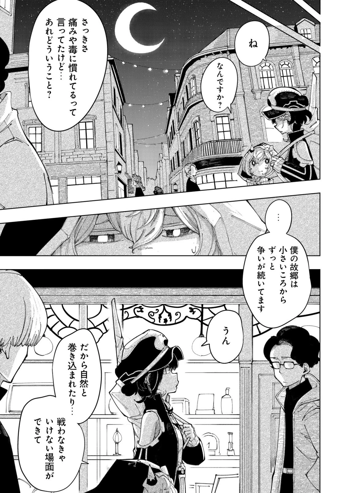 救世のアルル 第7話 - 4