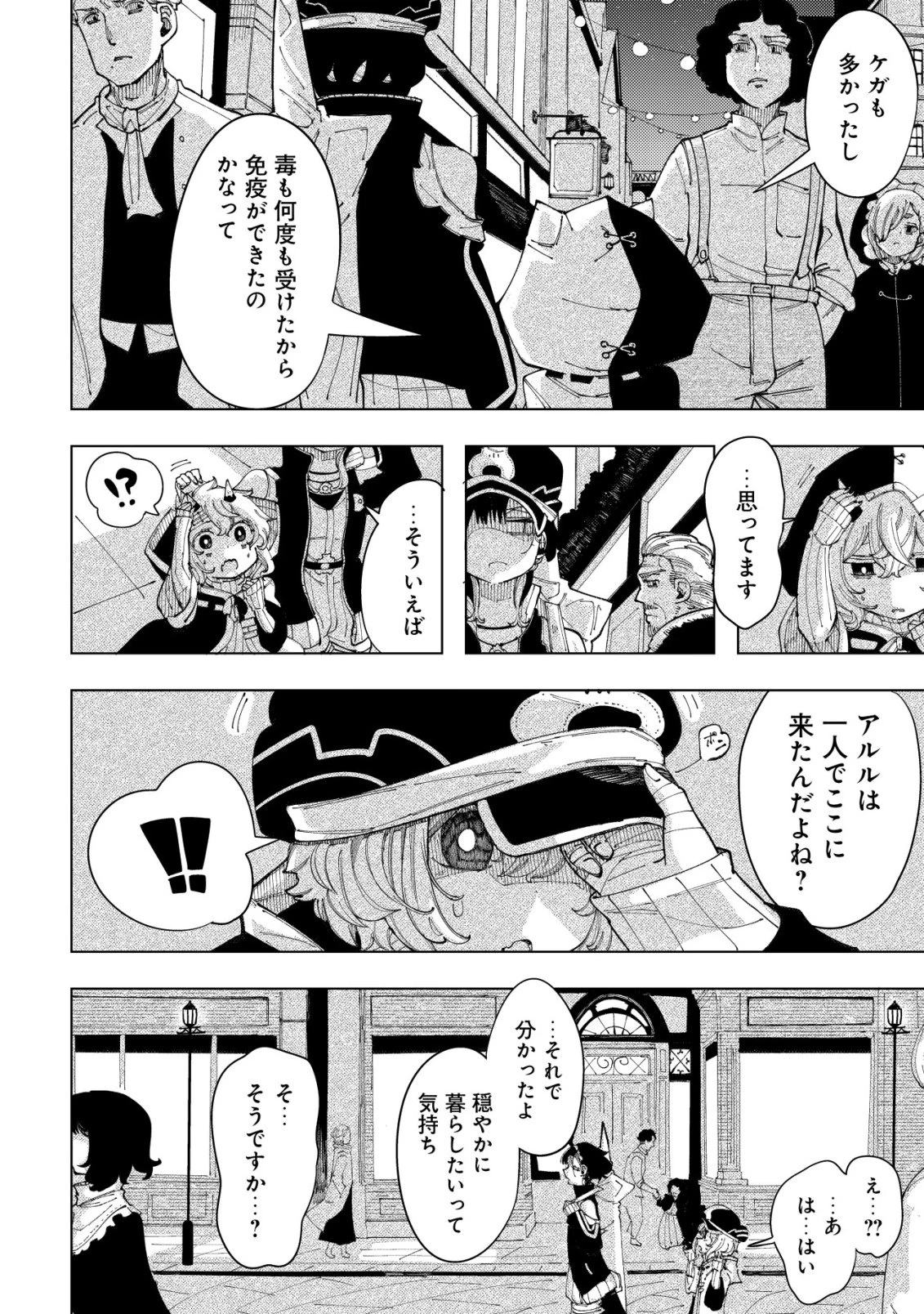 救世のアルル 第7話 - 5