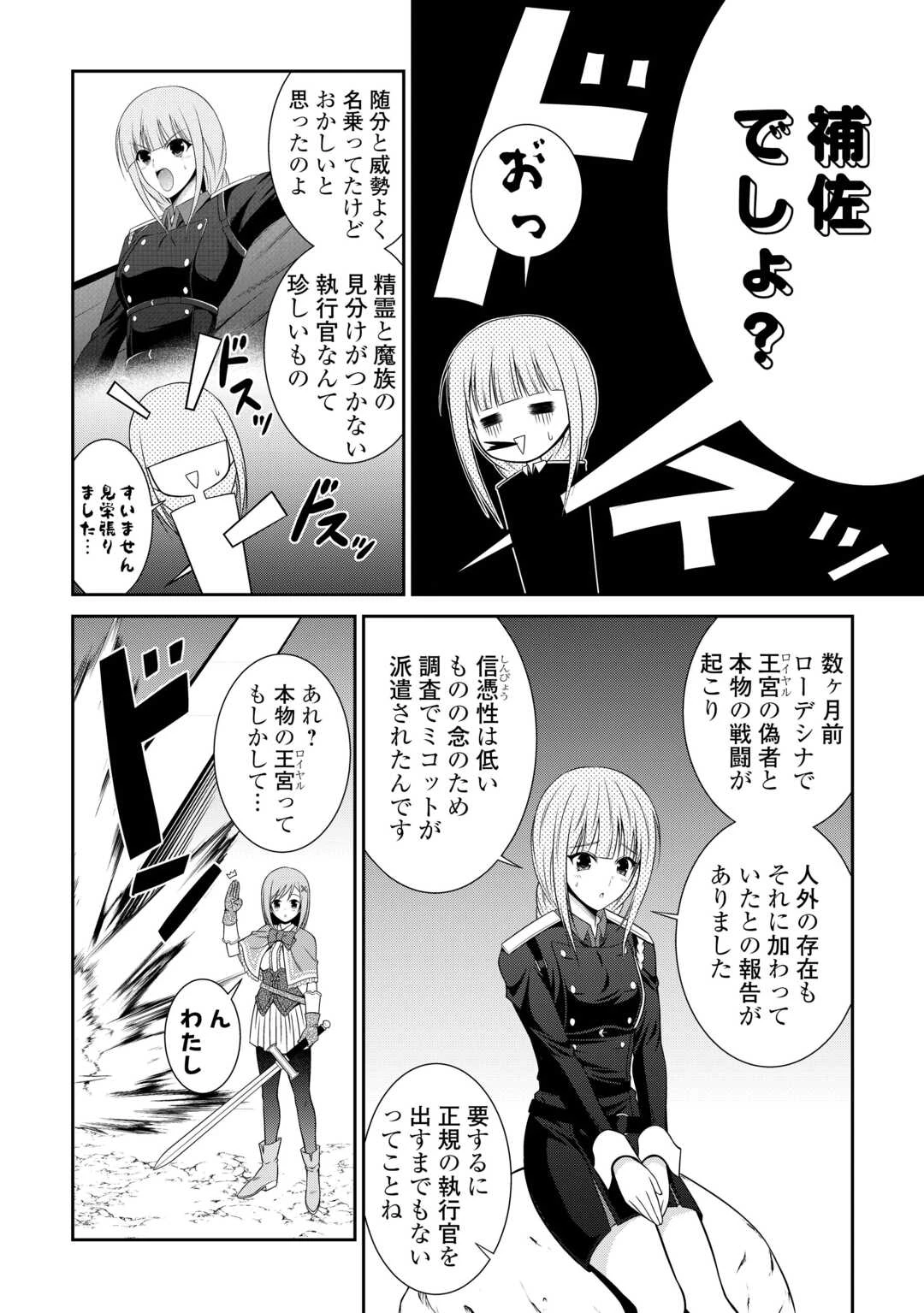 左遷でしたら喜んで！ 〜首席魔術師、念願の辺境スローライフを目指す〜 第25話 - 6