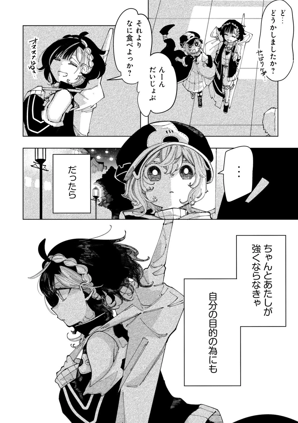 救世のアルル 第7話 - 7