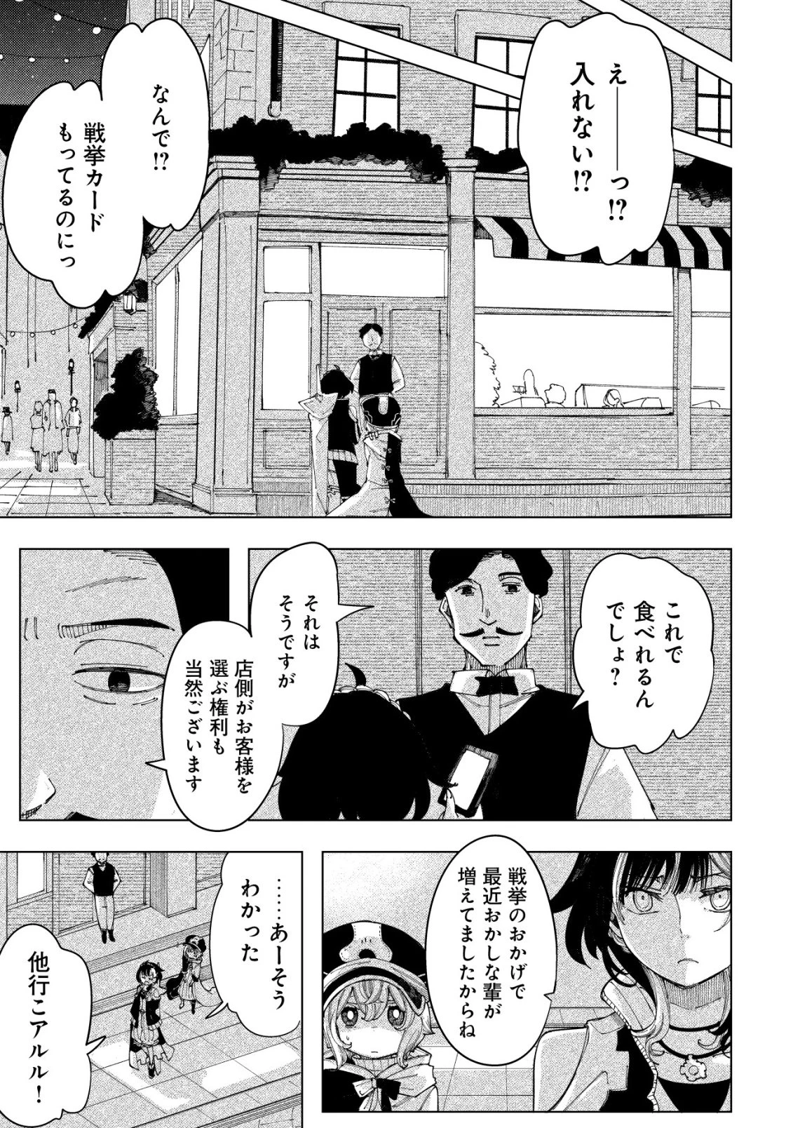 救世のアルル 第7話 - 8