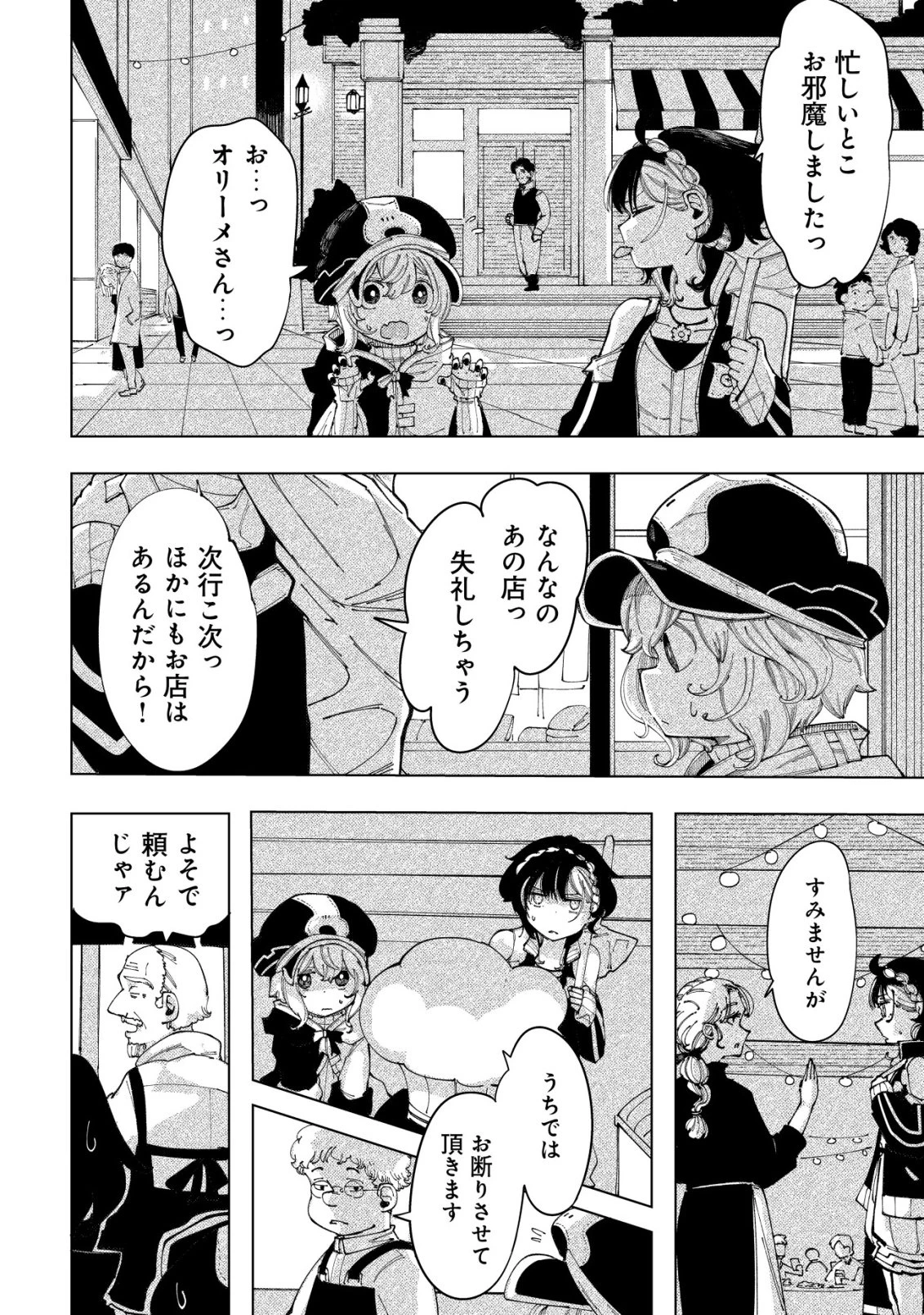 救世のアルル 第7話 - 9