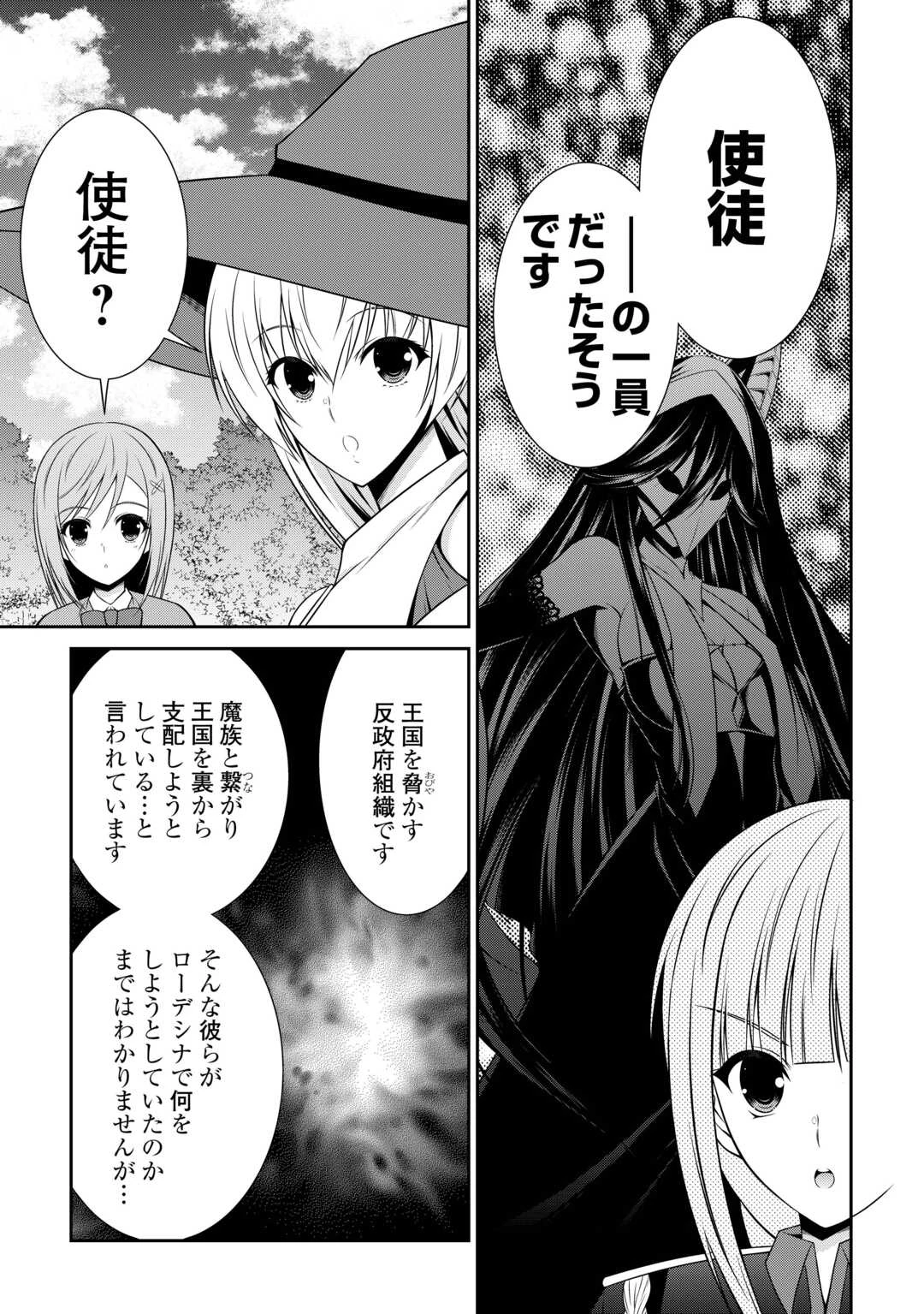 左遷でしたら喜んで！ 〜首席魔術師、念願の辺境スローライフを目指す〜 第25話 - 9