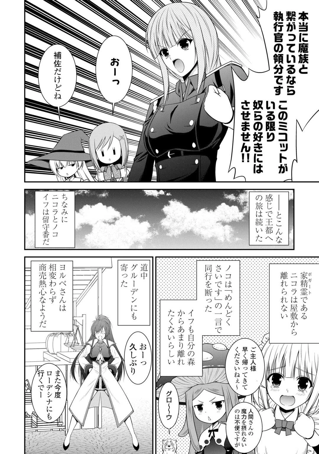 左遷でしたら喜んで！ 〜首席魔術師、念願の辺境スローライフを目指す〜 第25話 - 10