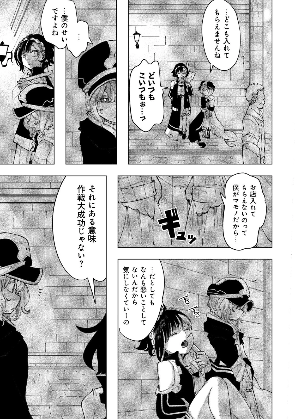 救世のアルル 第7話 - 10