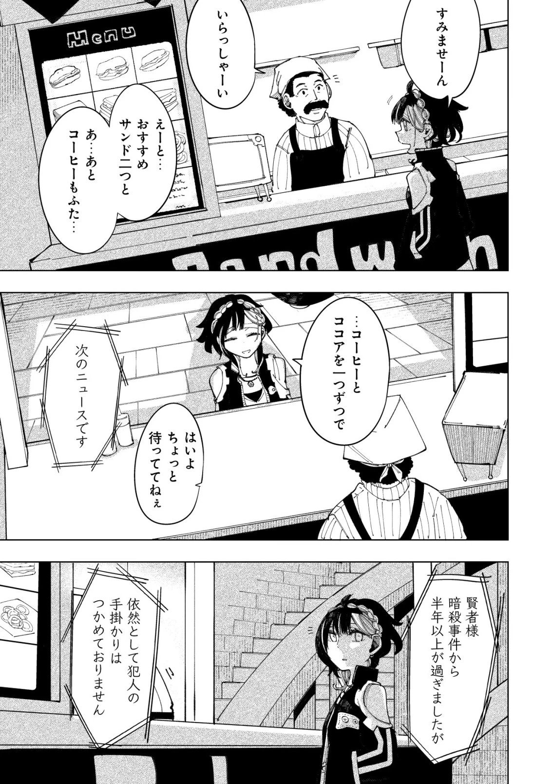 救世のアルル 第7話 - 12