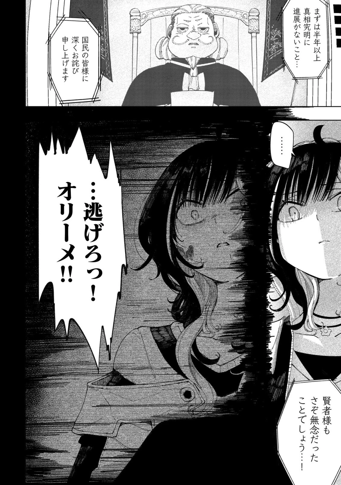 救世のアルル 第7話 - 13