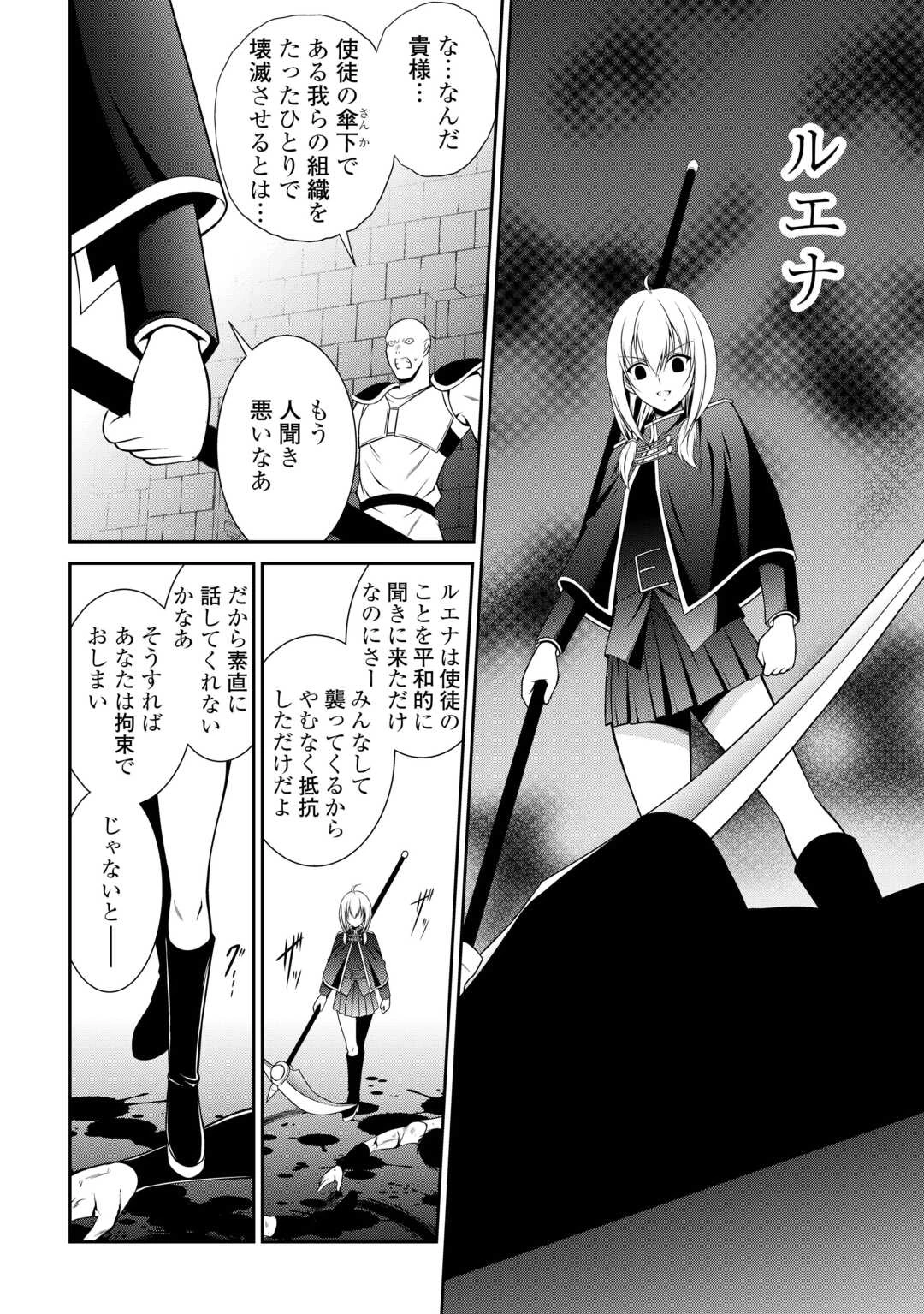 左遷でしたら喜んで！ 〜首席魔術師、念願の辺境スローライフを目指す〜 第25話 - 16