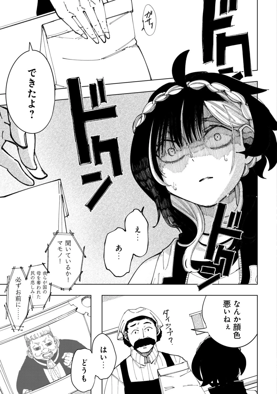 救世のアルル 第7話 - 16