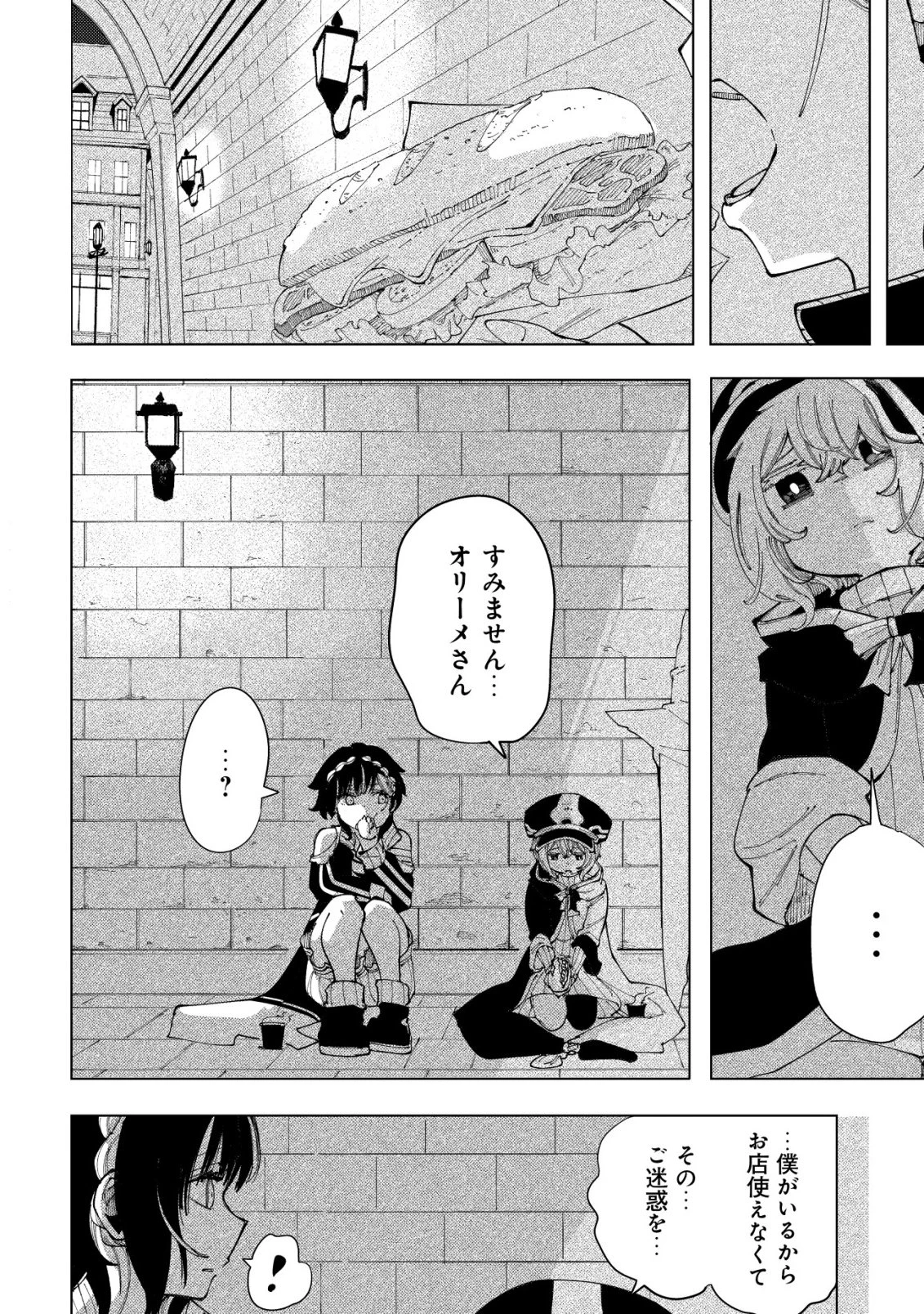 救世のアルル 第7話 - 17