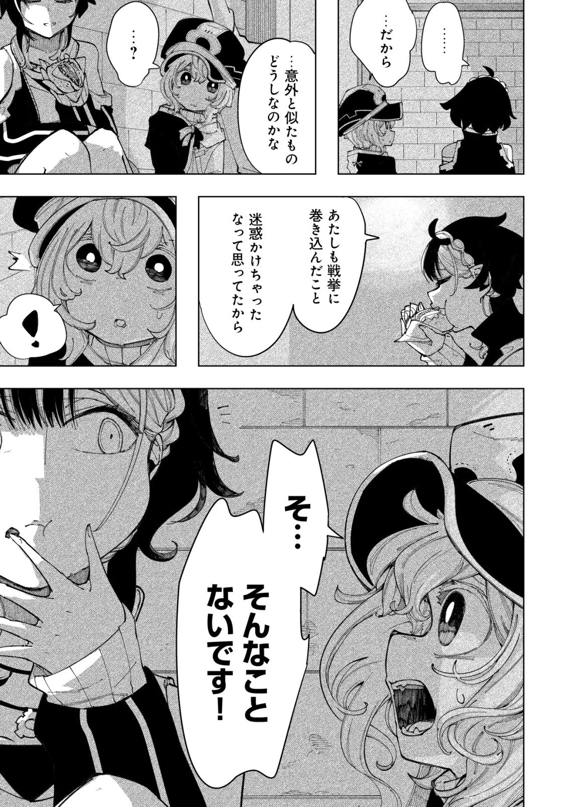 救世のアルル 第7話 - 18