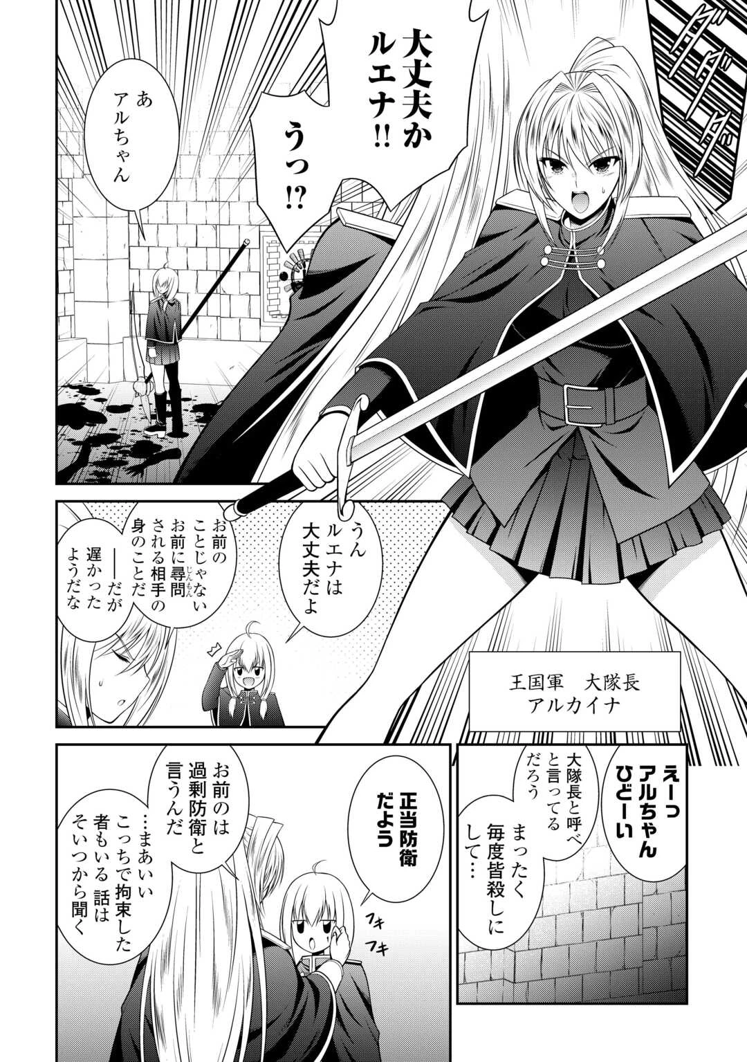 左遷でしたら喜んで！ 〜首席魔術師、念願の辺境スローライフを目指す〜 第25話 - 18