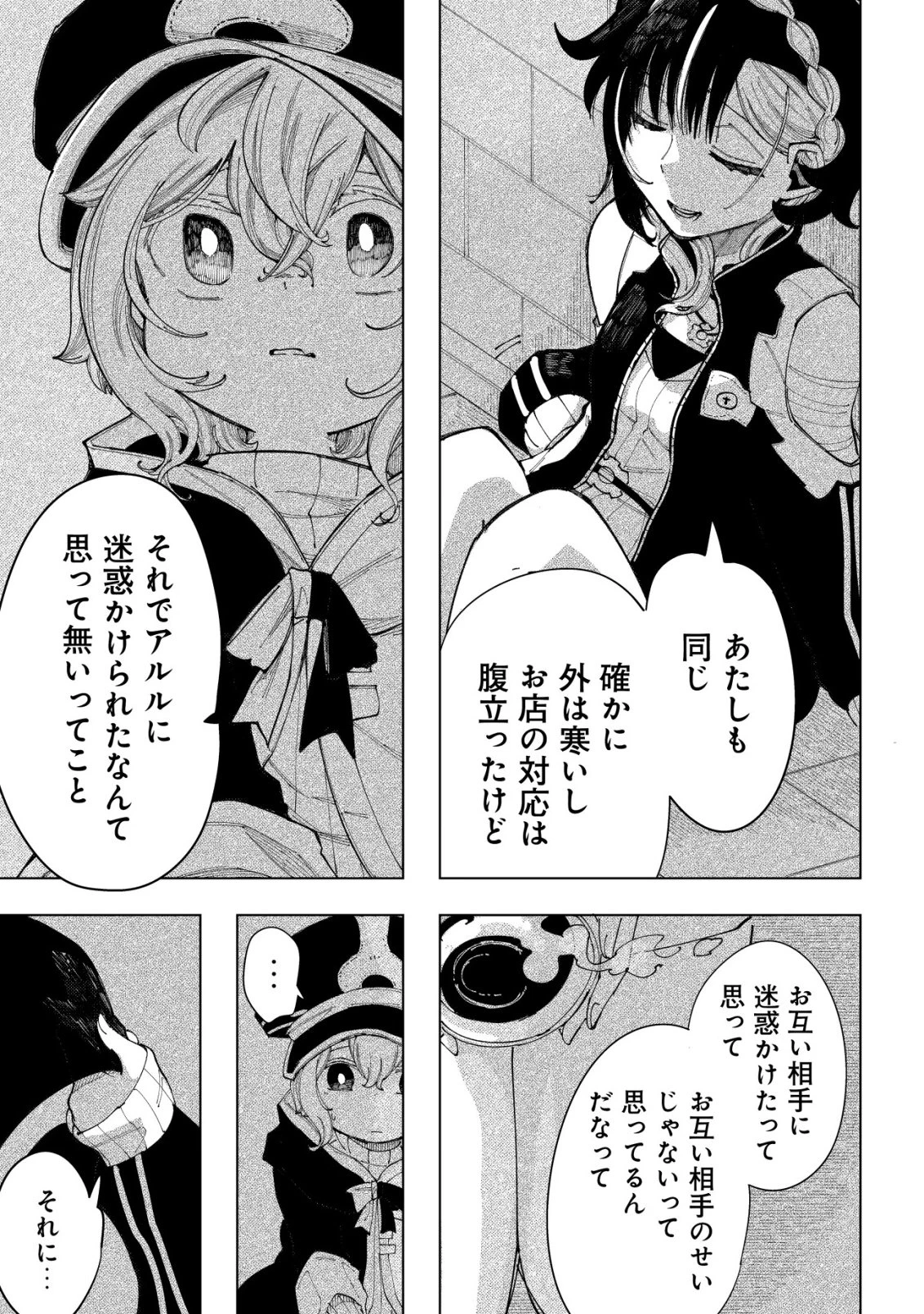 救世のアルル 第7話 - 20