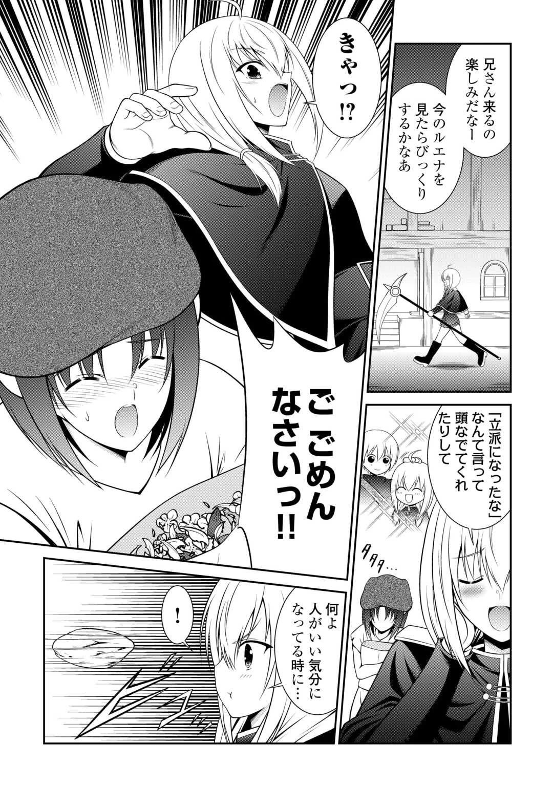 左遷でしたら喜んで！ 〜首席魔術師、念願の辺境スローライフを目指す〜 第25話 - 21