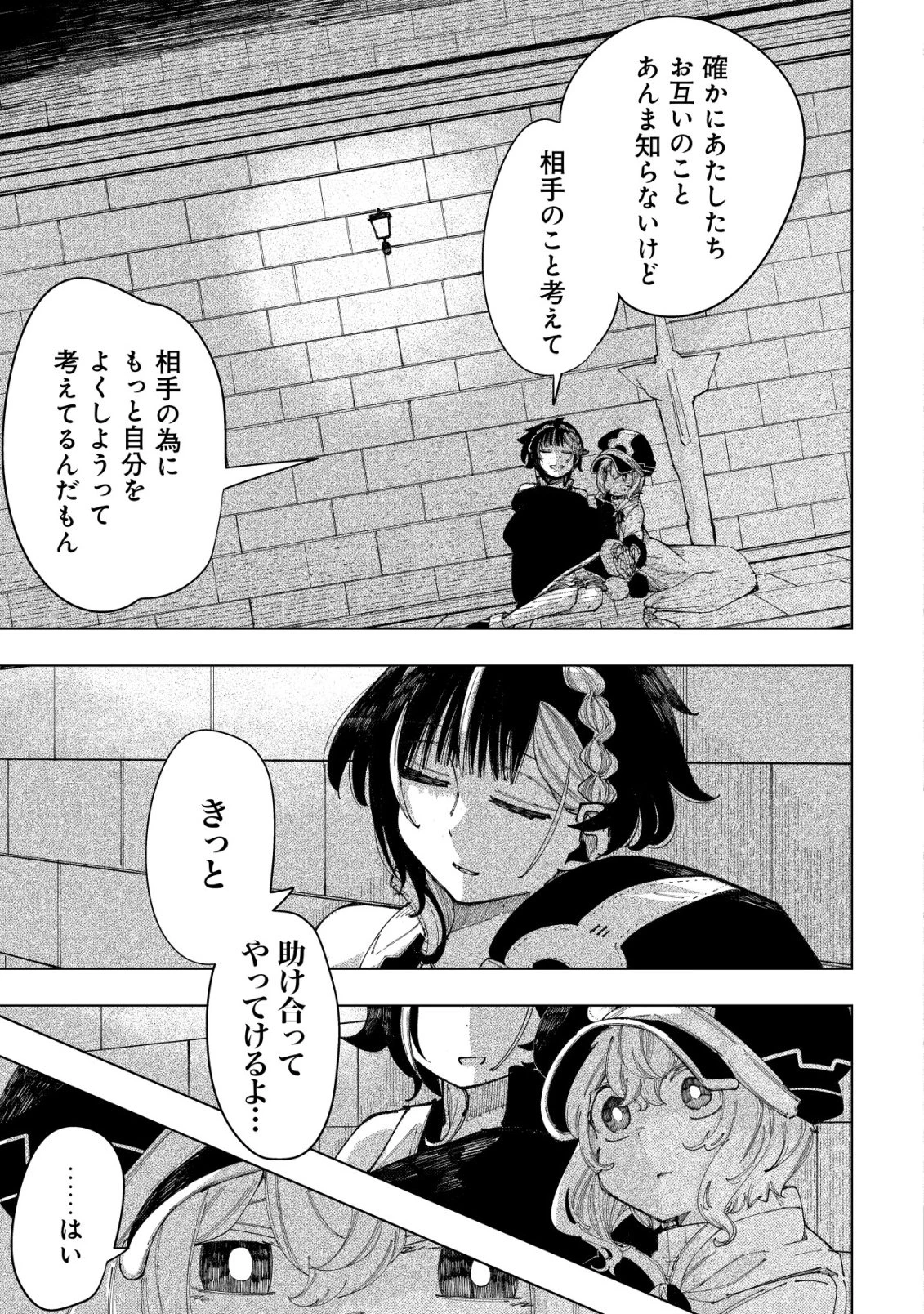 救世のアルル 第7話 - 22