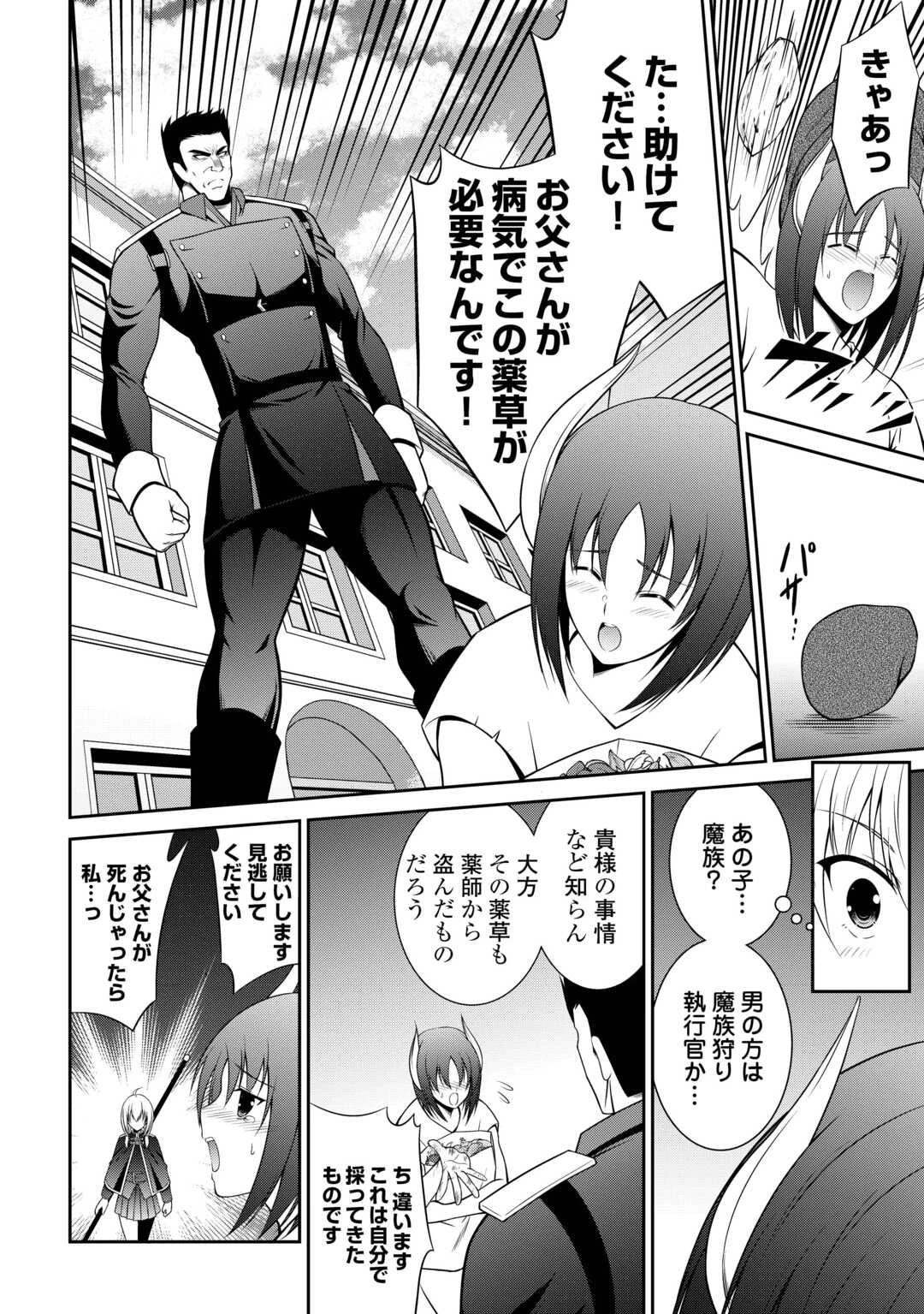 左遷でしたら喜んで！ 〜首席魔術師、念願の辺境スローライフを目指す〜 第25話 - 22