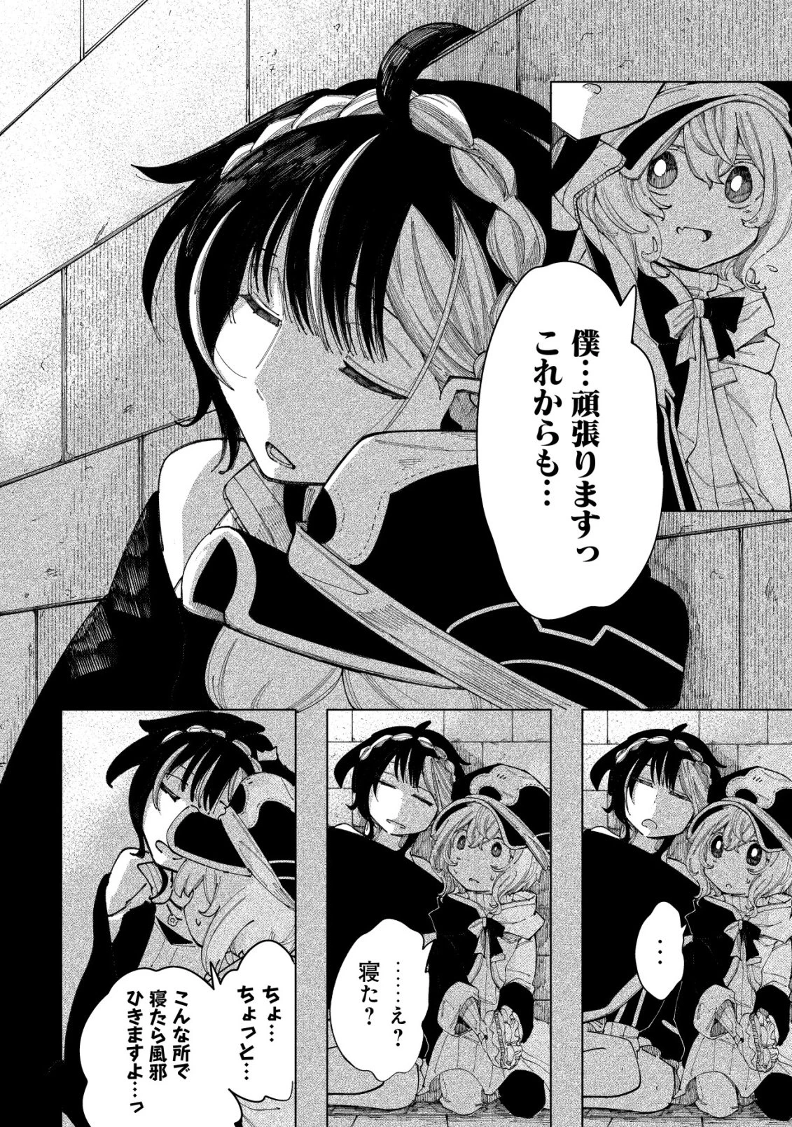 救世のアルル 第7話 - 23