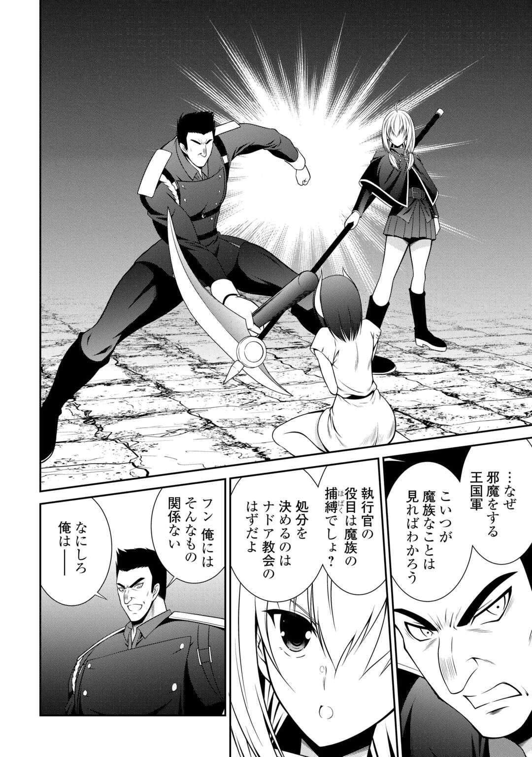 左遷でしたら喜んで！ 〜首席魔術師、念願の辺境スローライフを目指す〜 第25話 - 24