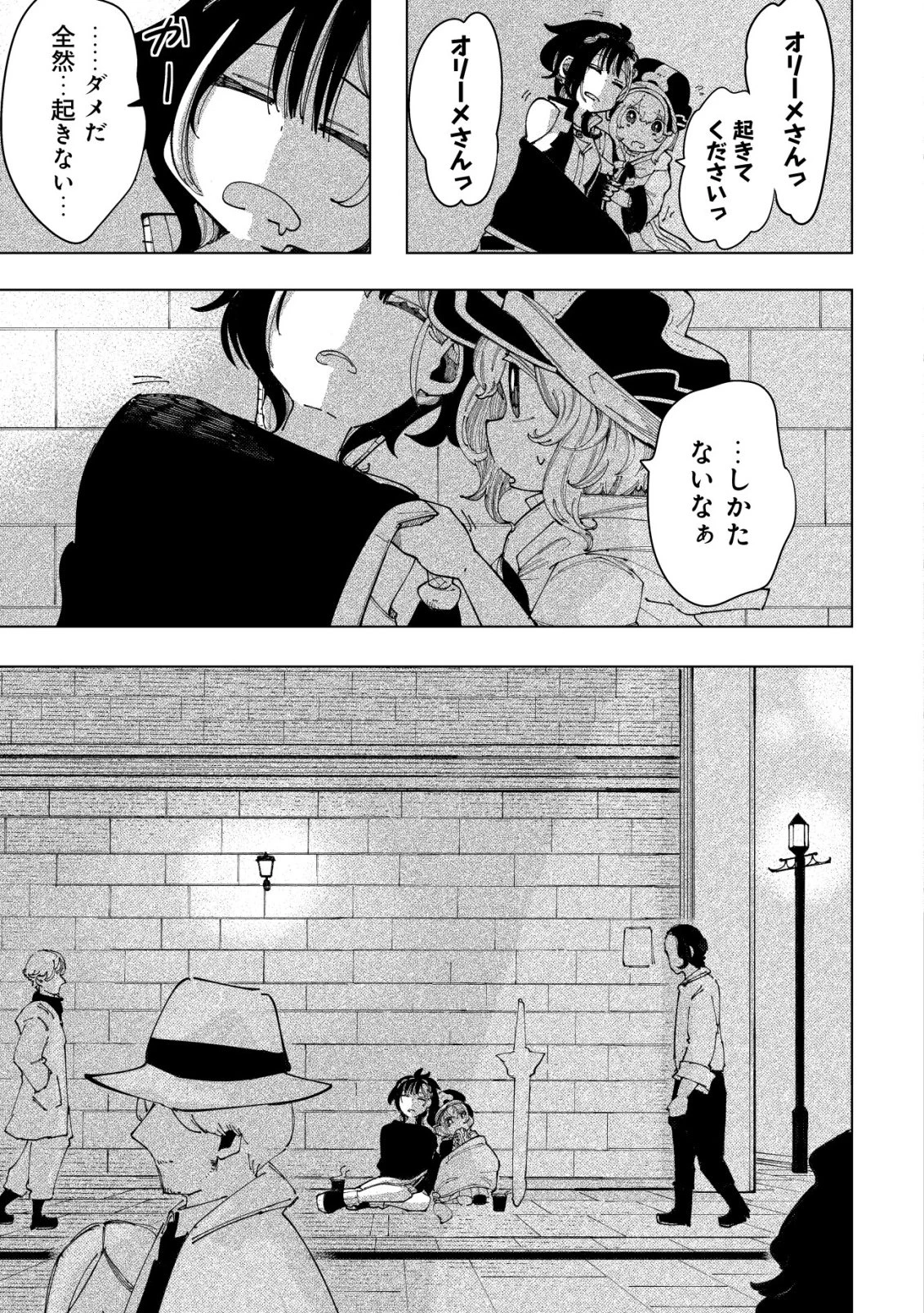 救世のアルル 第7話 - 24