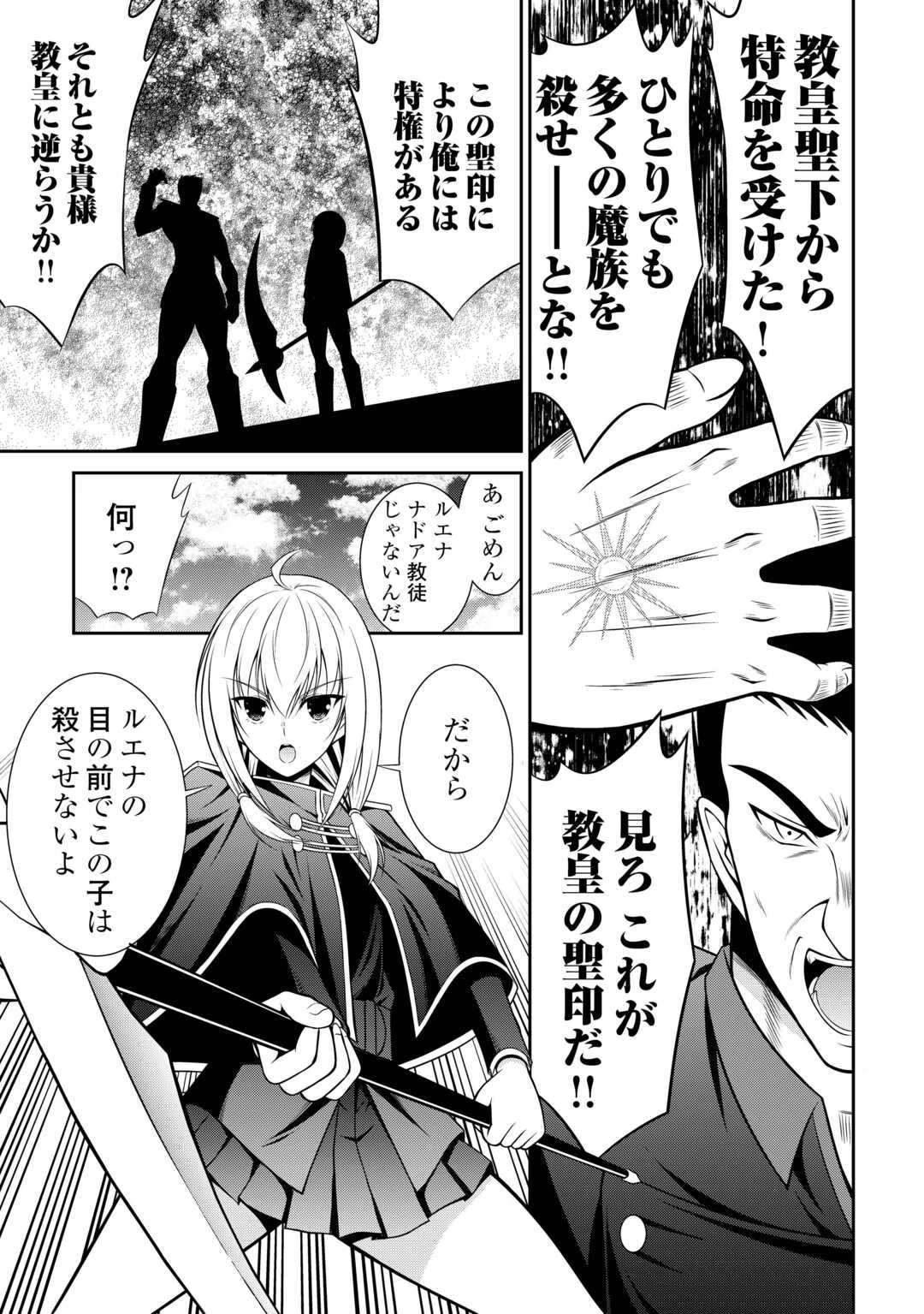 左遷でしたら喜んで！ 〜首席魔術師、念願の辺境スローライフを目指す〜 第25話 - 25