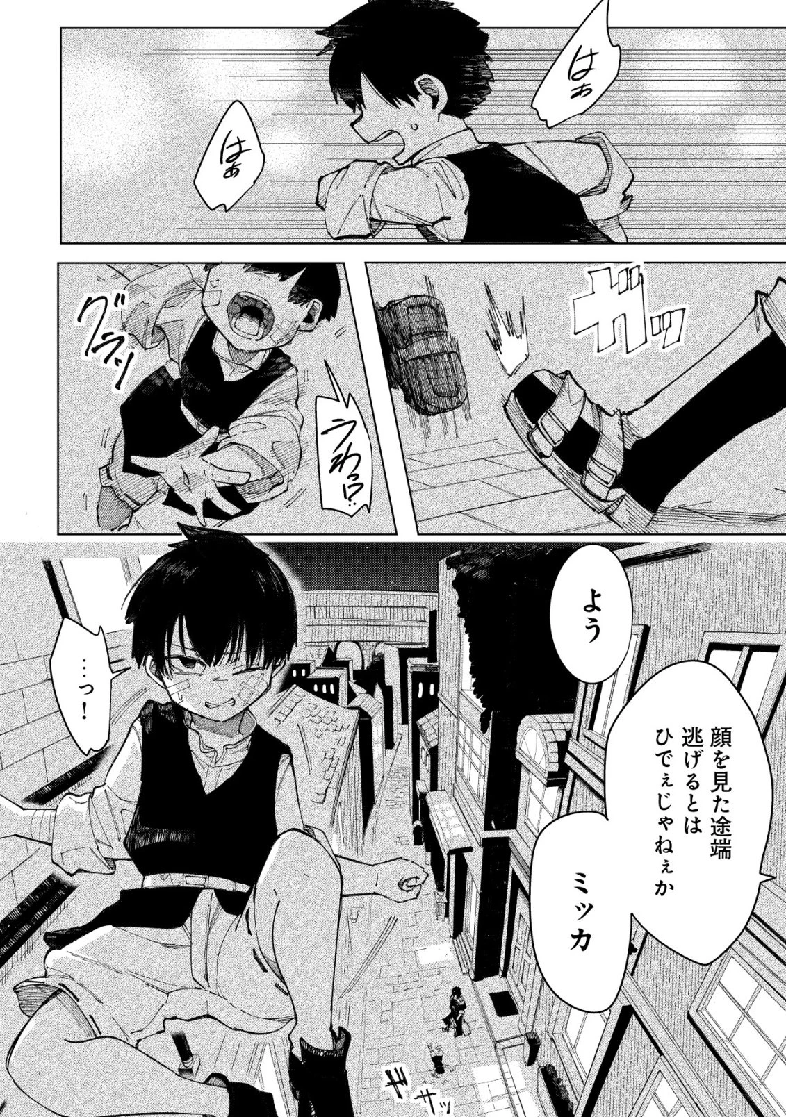 救世のアルル 第7話 - 25