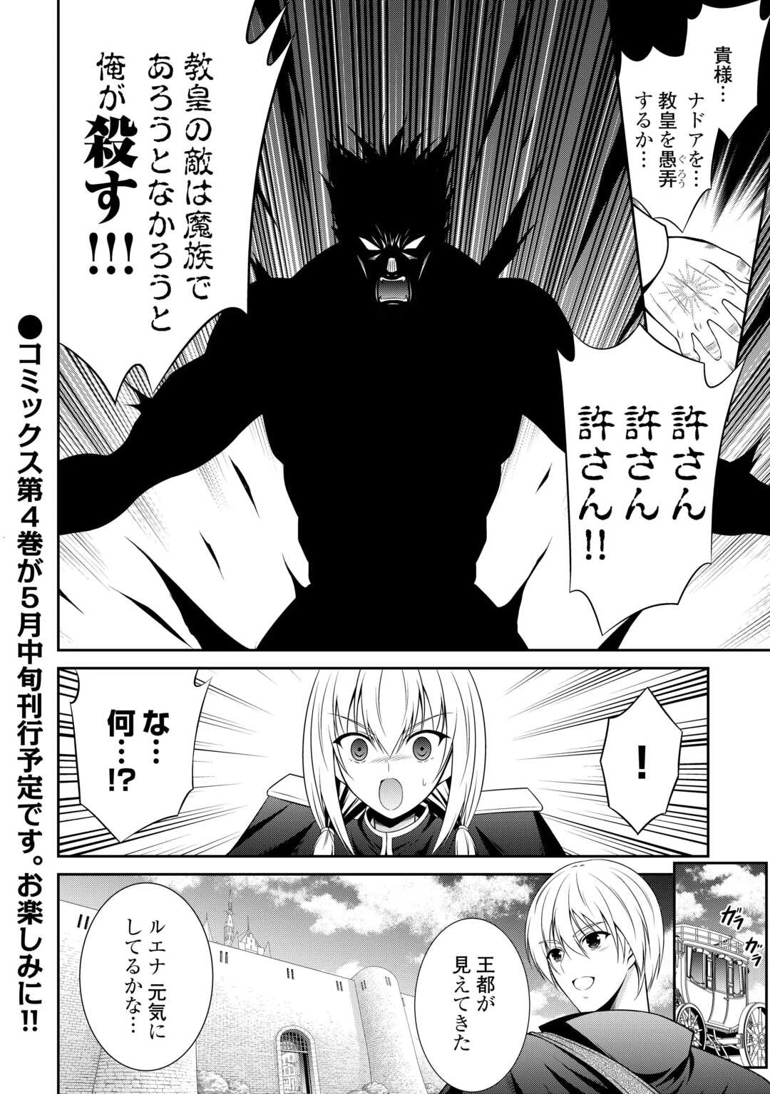 左遷でしたら喜んで！ 〜首席魔術師、念願の辺境スローライフを目指す〜 第25話 - 26