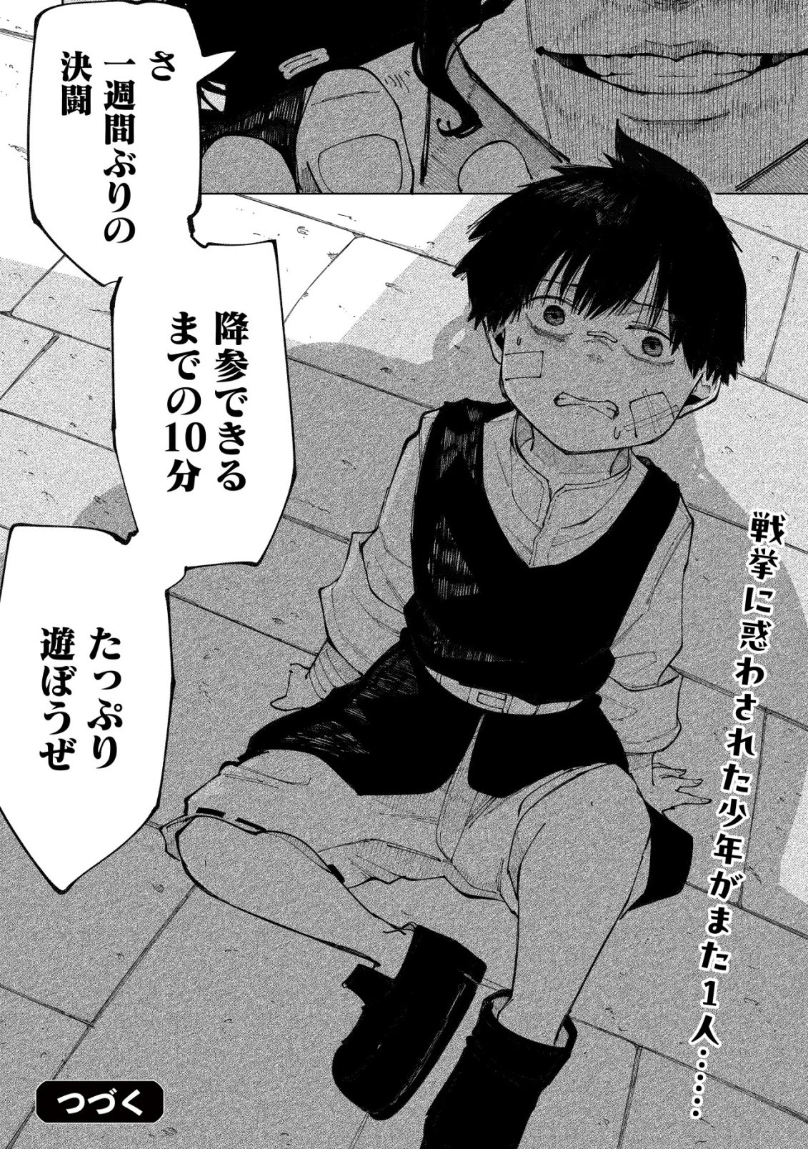 救世のアルル 第7話 - 27