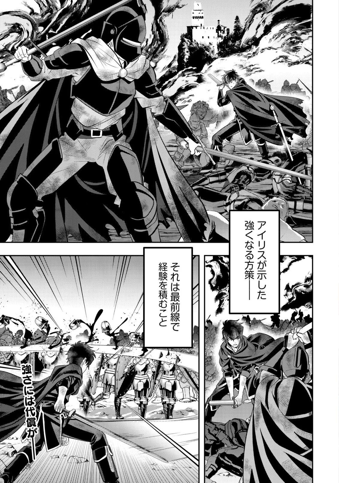 育成上手な冒険者、幼女を拾い、セカンドライフを育児に捧げる 第23話 - 2