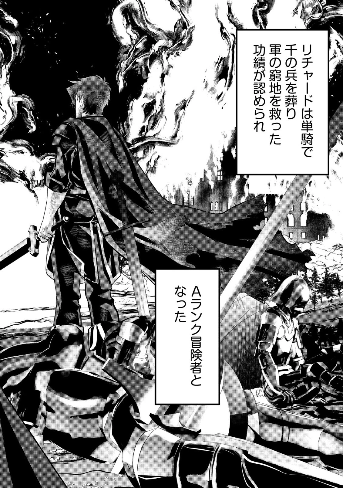 育成上手な冒険者、幼女を拾い、セカンドライフを育児に捧げる 第23話 - 3