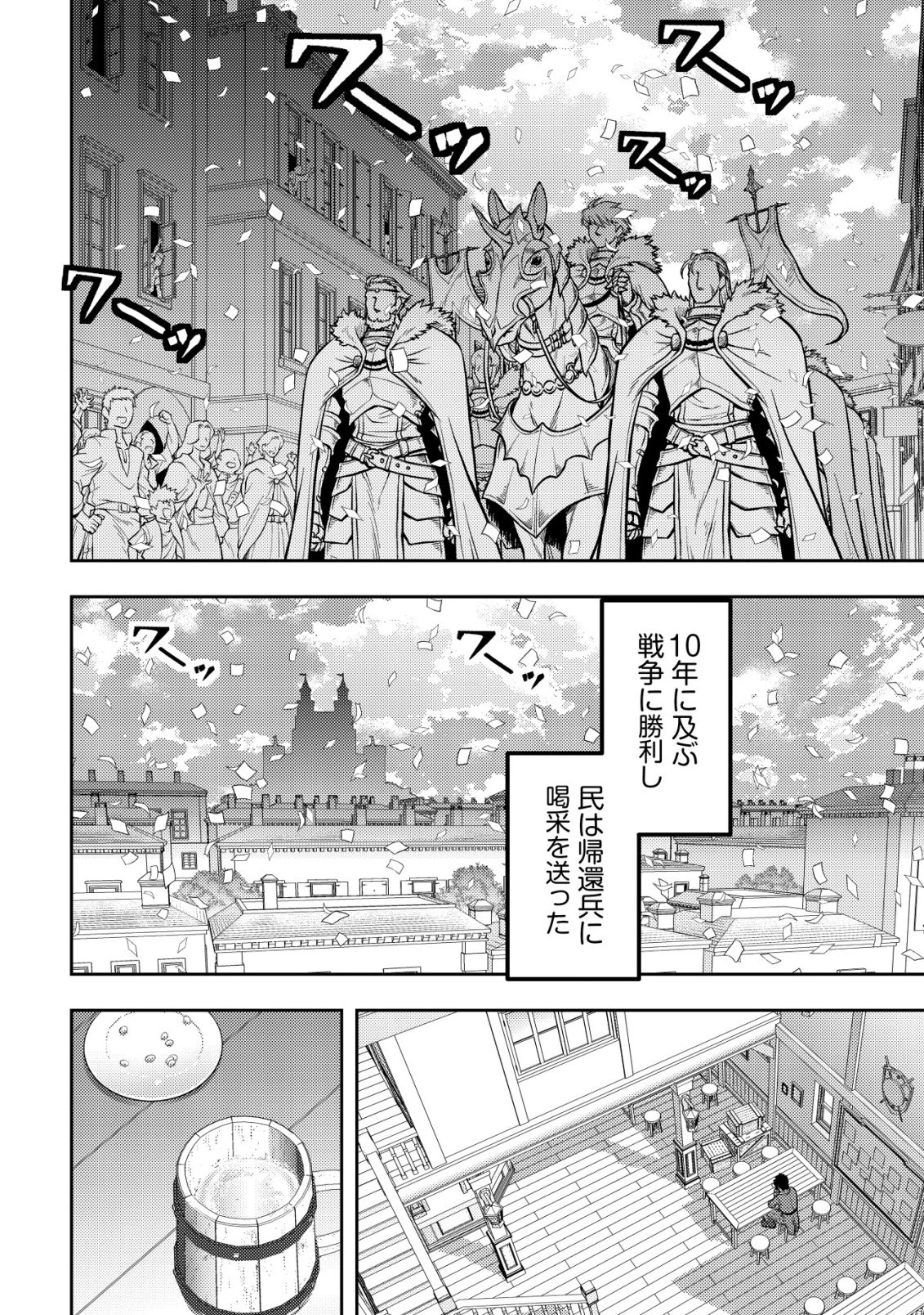 育成上手な冒険者、幼女を拾い、セカンドライフを育児に捧げる 第23話 - 5