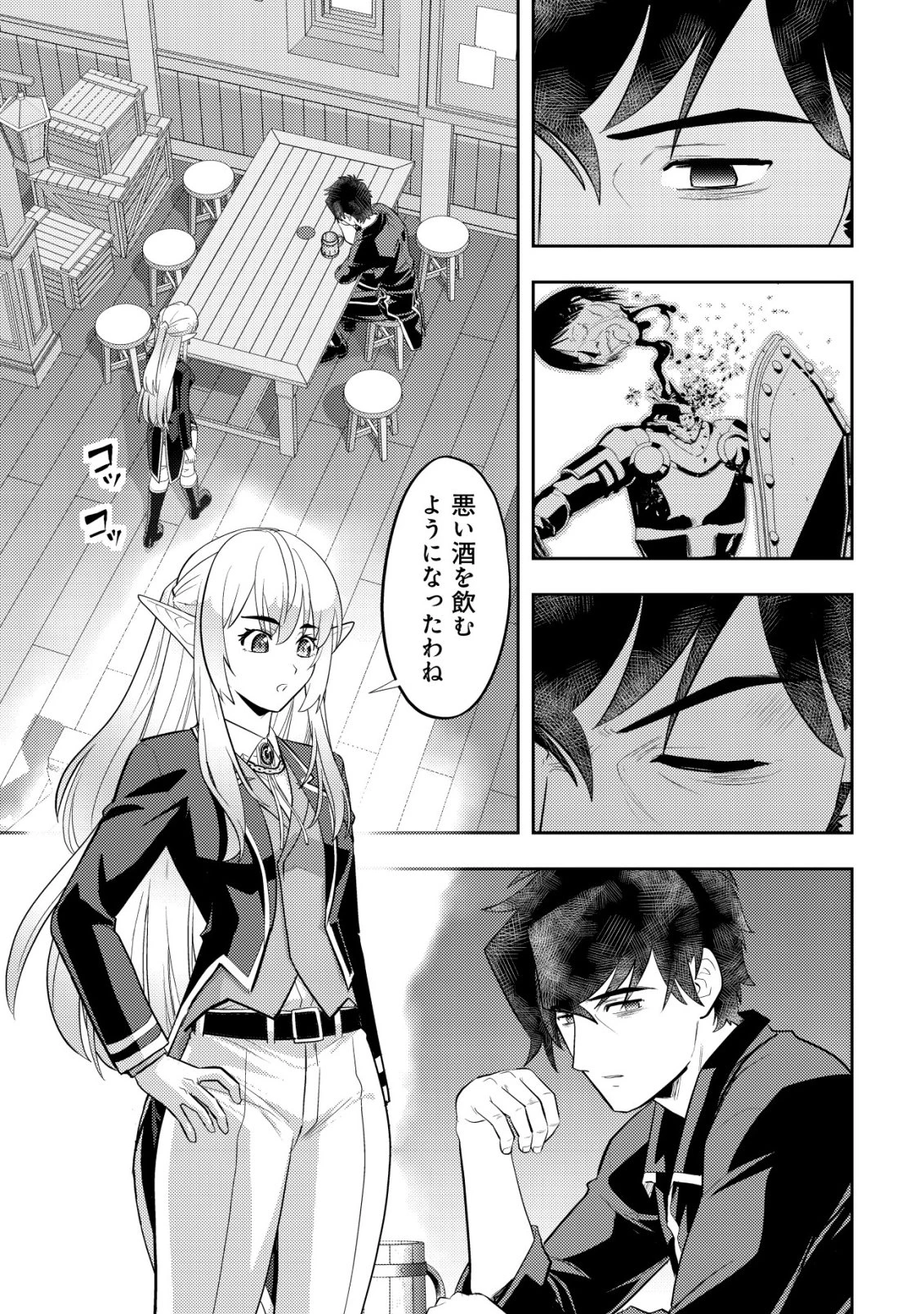 育成上手な冒険者、幼女を拾い、セカンドライフを育児に捧げる 第23話 - 6