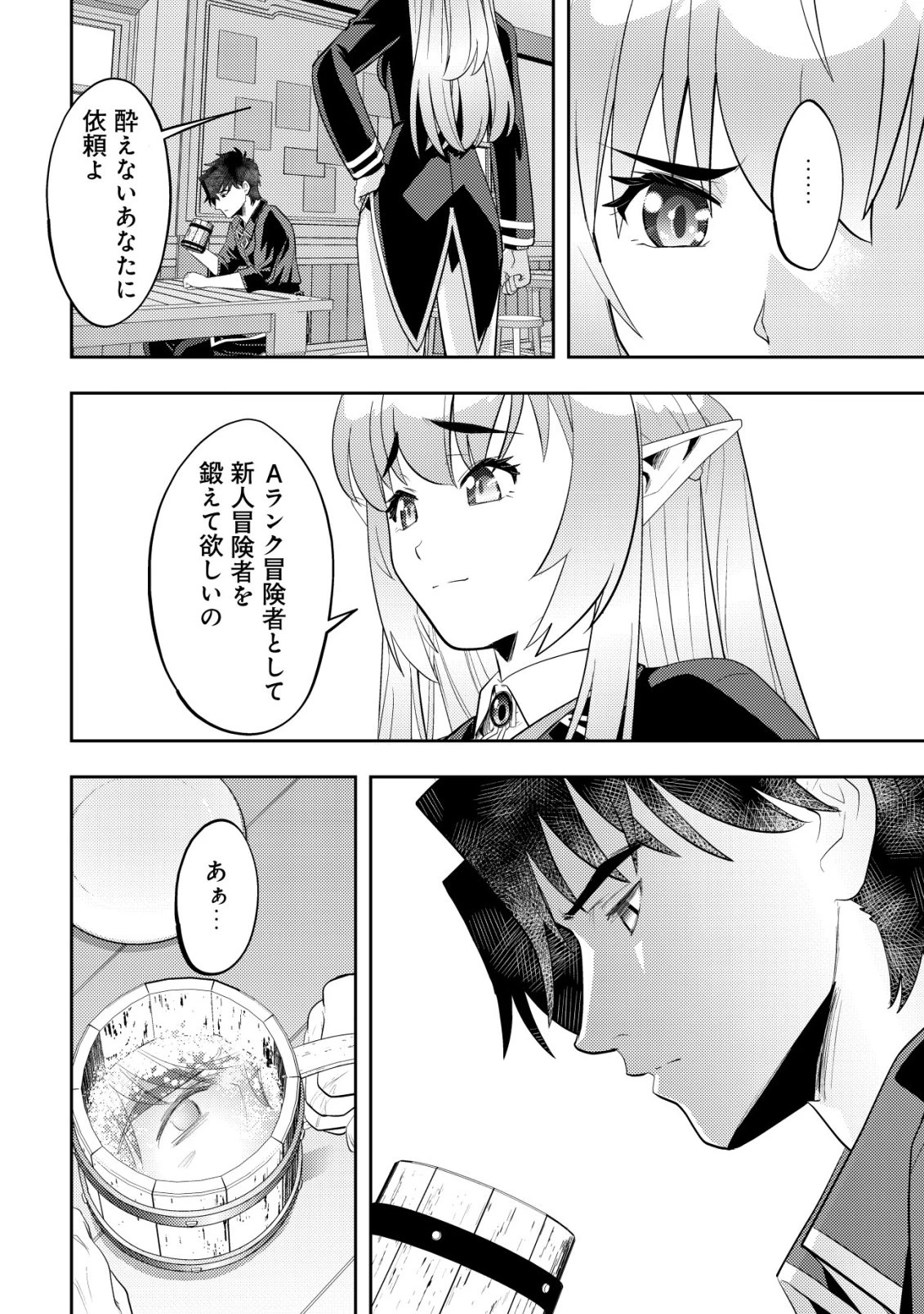 育成上手な冒険者、幼女を拾い、セカンドライフを育児に捧げる 第23話 - 7