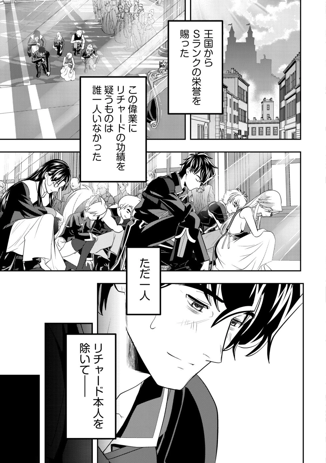 育成上手な冒険者、幼女を拾い、セカンドライフを育児に捧げる 第23話 - 10