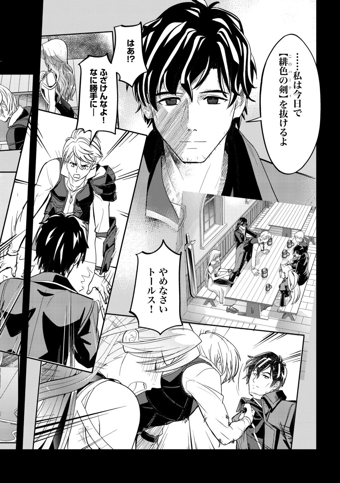 育成上手な冒険者、幼女を拾い、セカンドライフを育児に捧げる 第23話 - 11