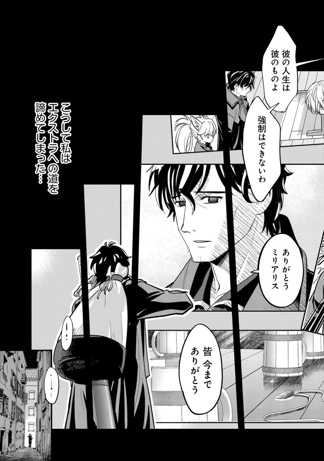 育成上手な冒険者、幼女を拾い、セカンドライフを育児に捧げる 第23話 - 12