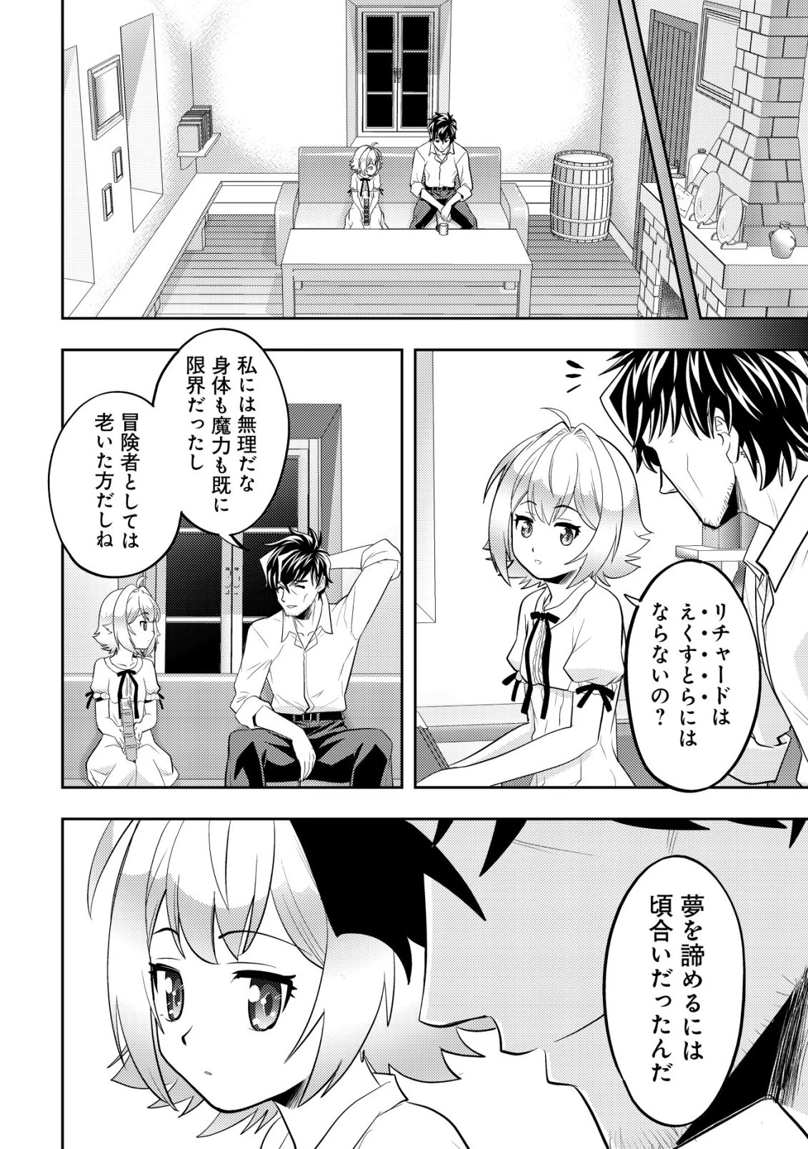 育成上手な冒険者、幼女を拾い、セカンドライフを育児に捧げる 第23話 - 13