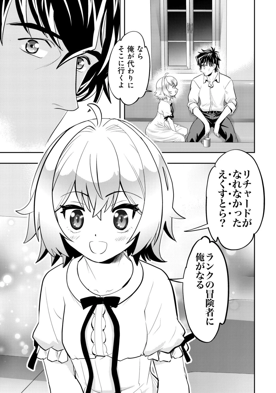 育成上手な冒険者、幼女を拾い、セカンドライフを育児に捧げる 第23話 - 14