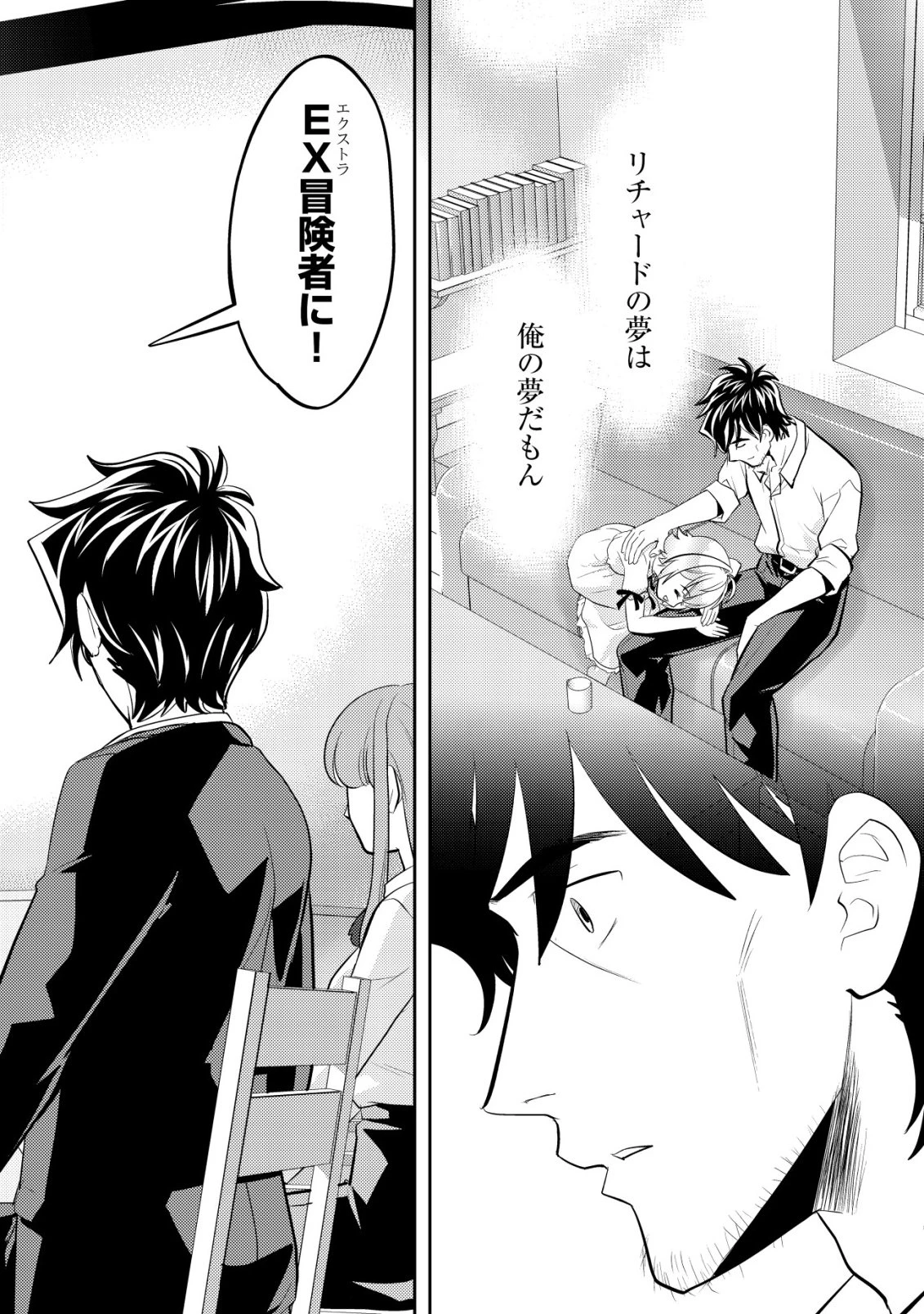 育成上手な冒険者、幼女を拾い、セカンドライフを育児に捧げる 第23話 - 15