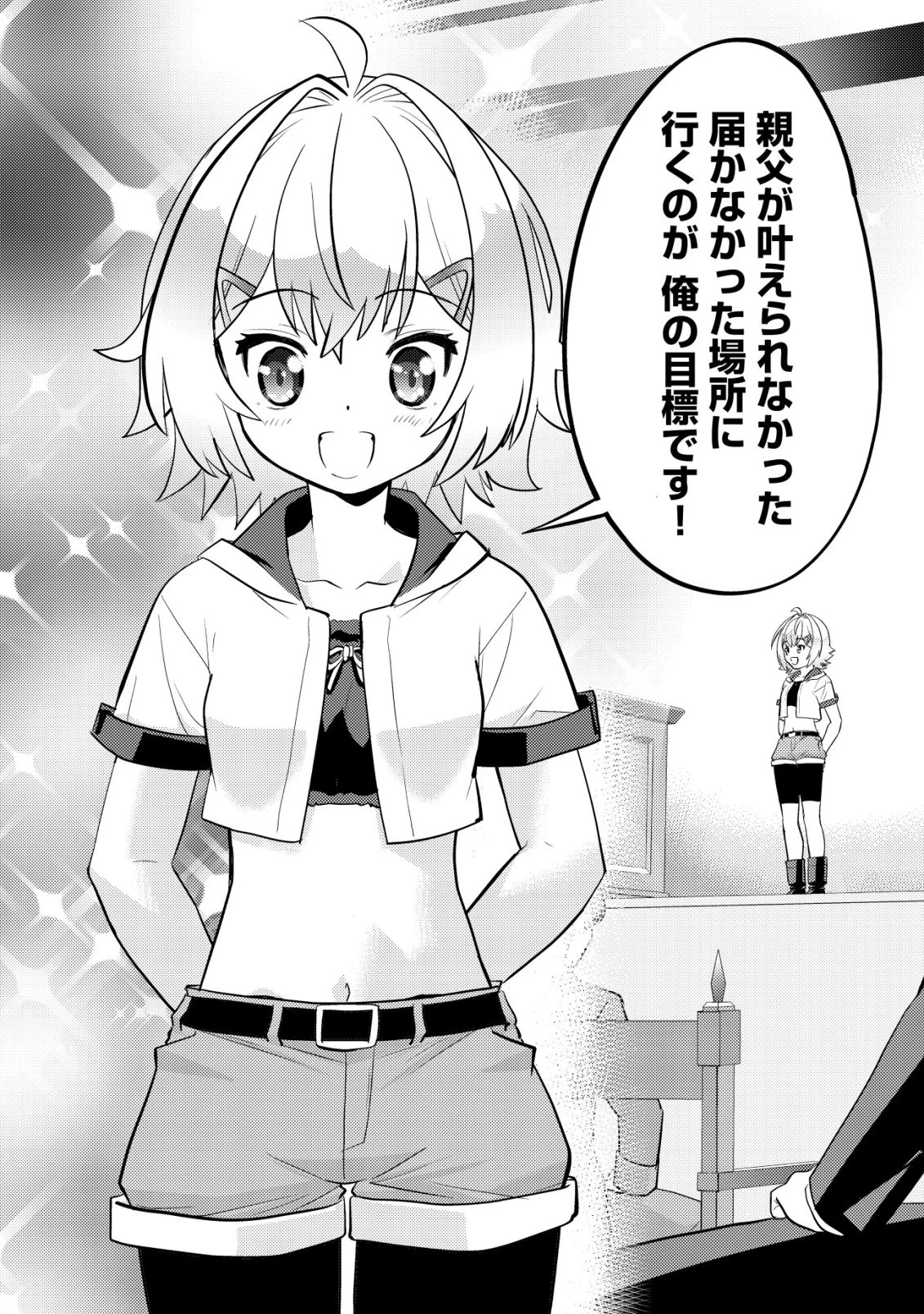 育成上手な冒険者、幼女を拾い、セカンドライフを育児に捧げる 第23話 - 16