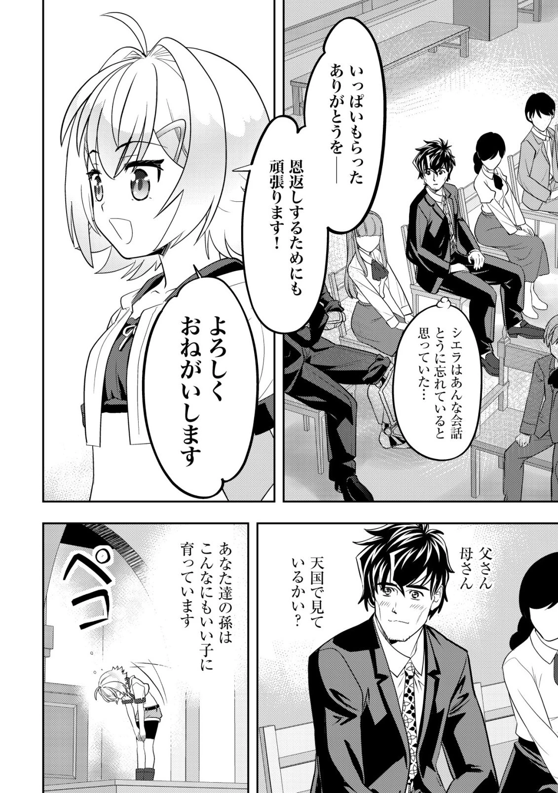 育成上手な冒険者、幼女を拾い、セカンドライフを育児に捧げる 第23話 - 17