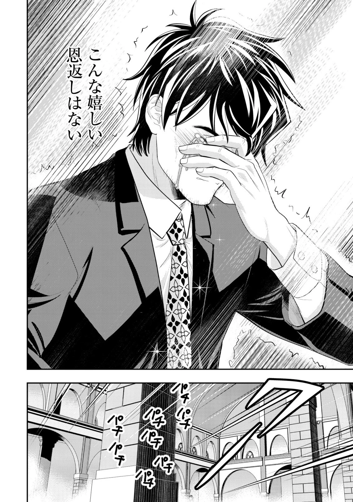 育成上手な冒険者、幼女を拾い、セカンドライフを育児に捧げる 第23話 - 19