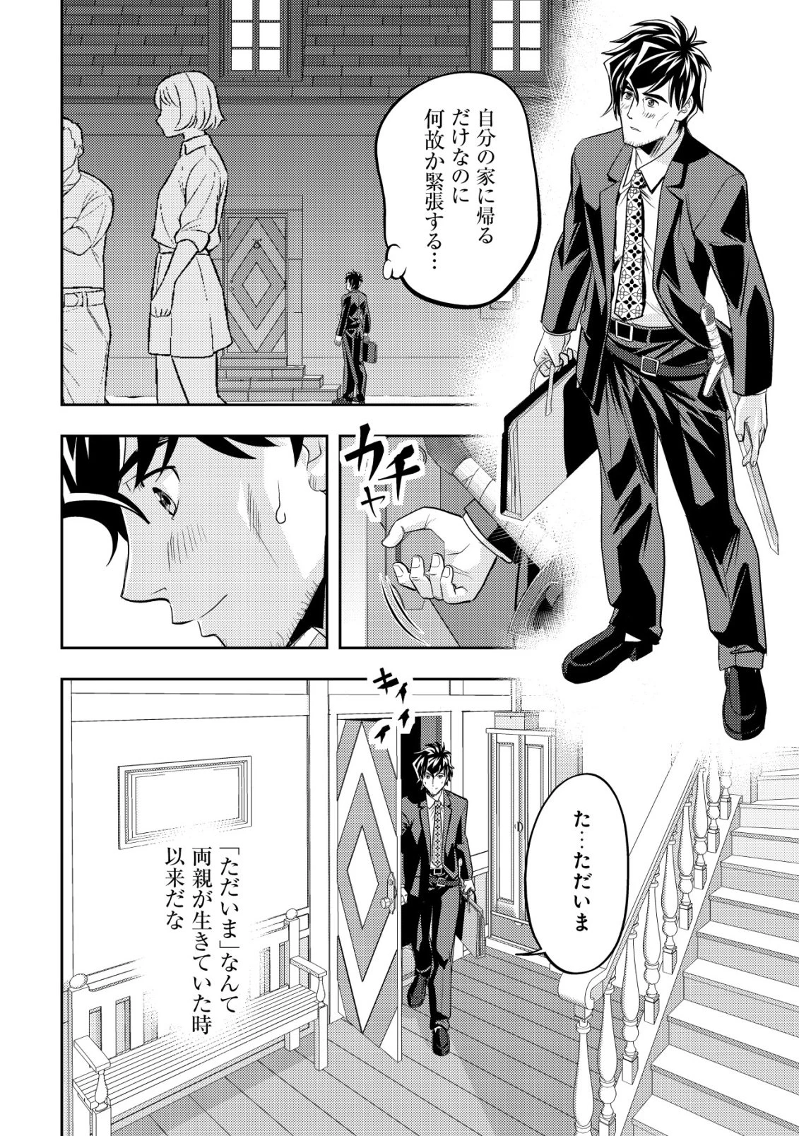 育成上手な冒険者、幼女を拾い、セカンドライフを育児に捧げる 第23話 - 21