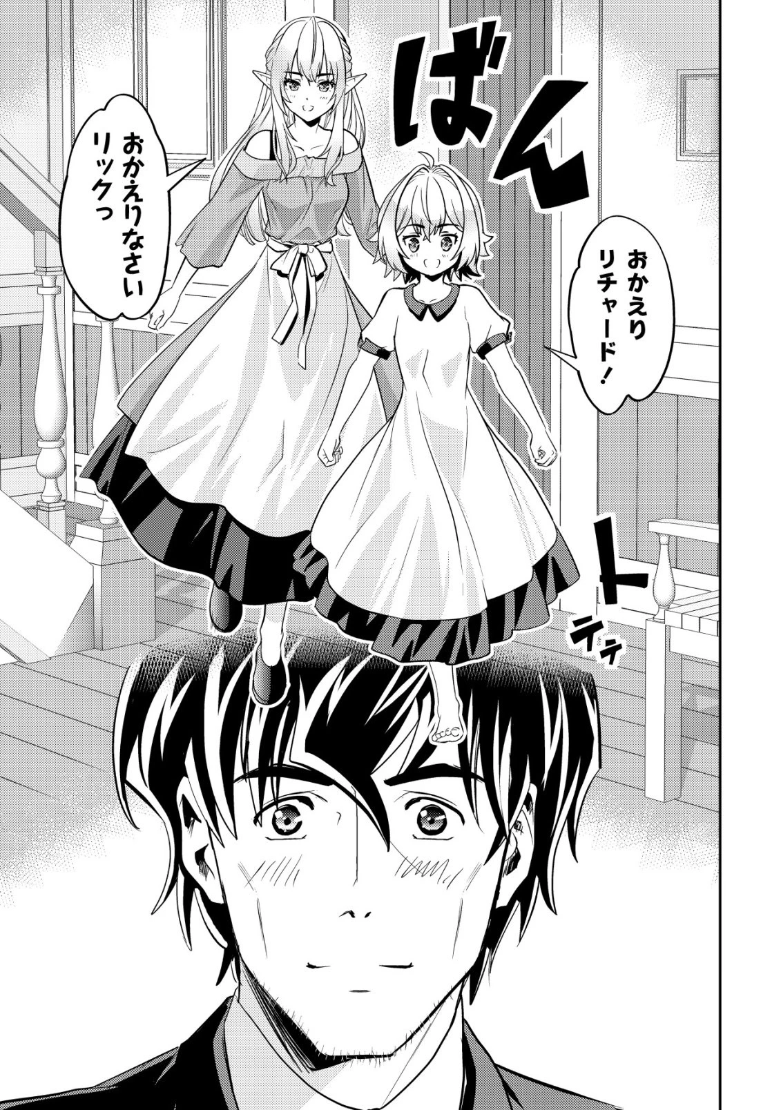 育成上手な冒険者、幼女を拾い、セカンドライフを育児に捧げる 第23話 - 22