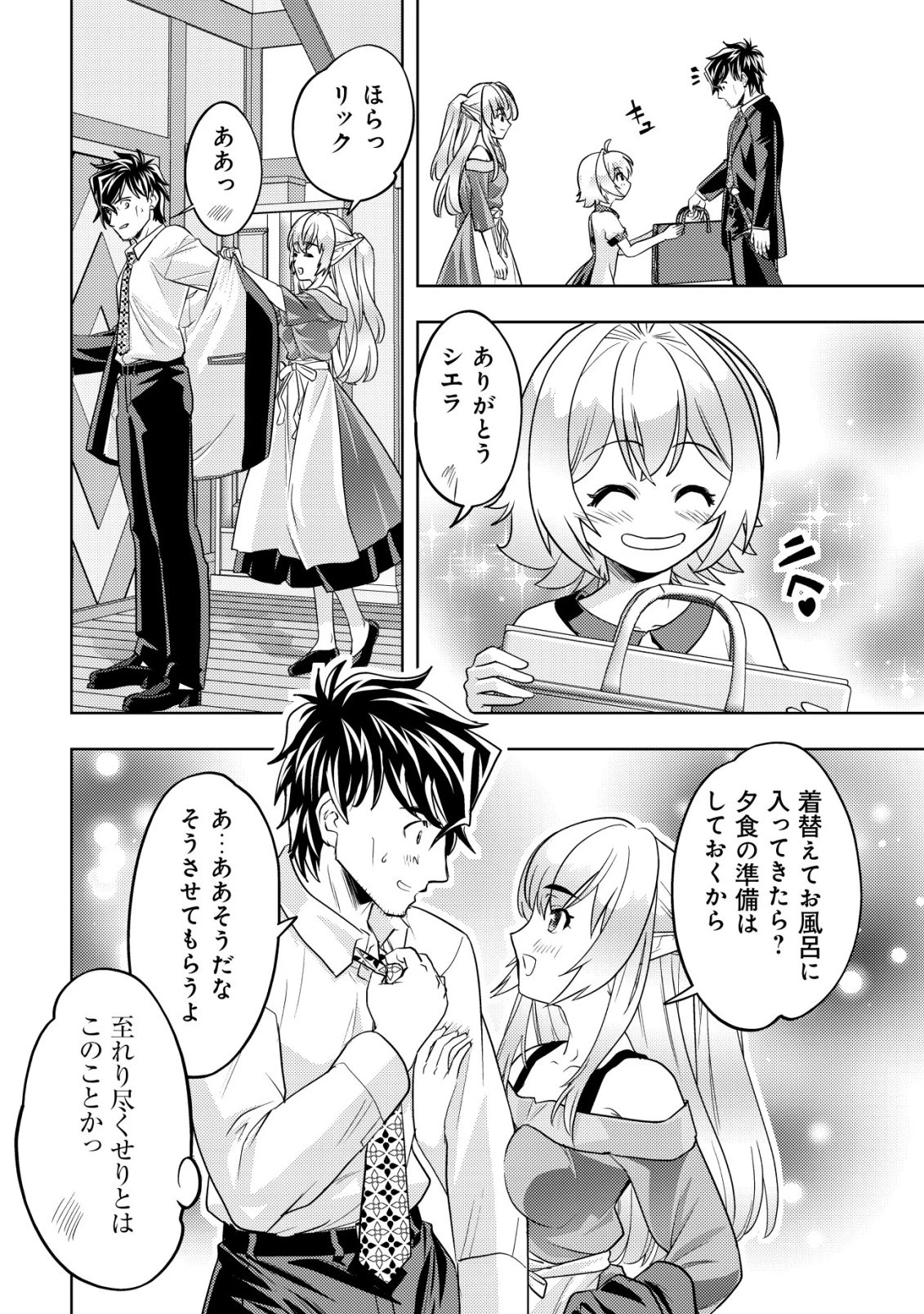 育成上手な冒険者、幼女を拾い、セカンドライフを育児に捧げる 第23話 - 23