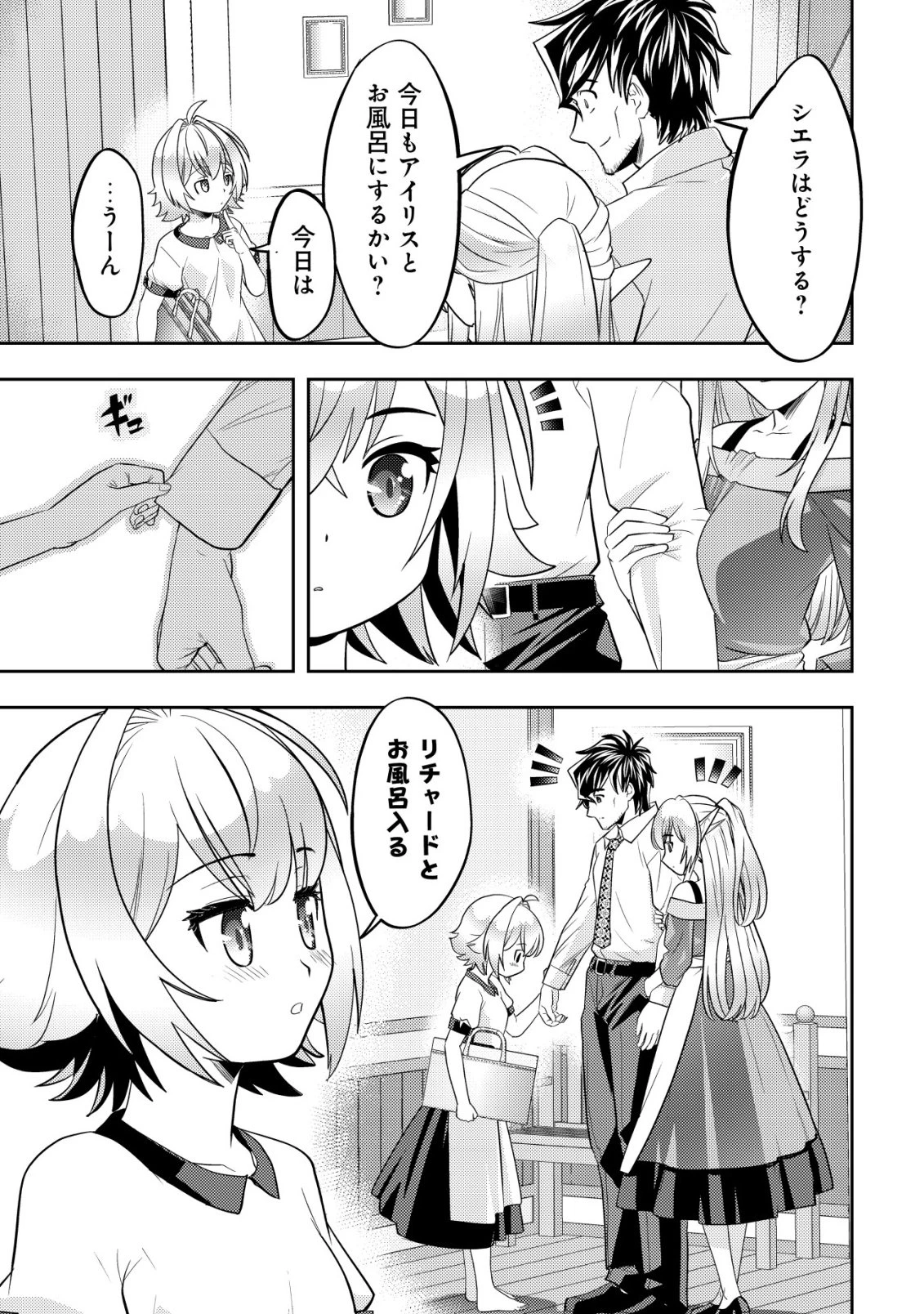 育成上手な冒険者、幼女を拾い、セカンドライフを育児に捧げる 第23話 - 24