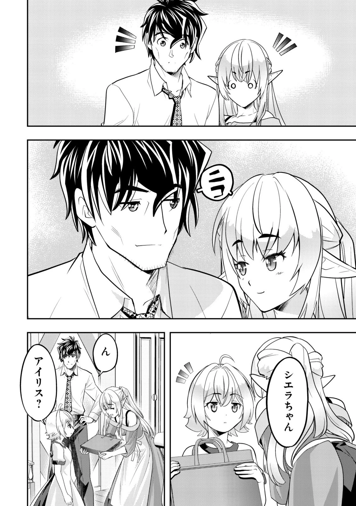 育成上手な冒険者、幼女を拾い、セカンドライフを育児に捧げる 第23話 - 25