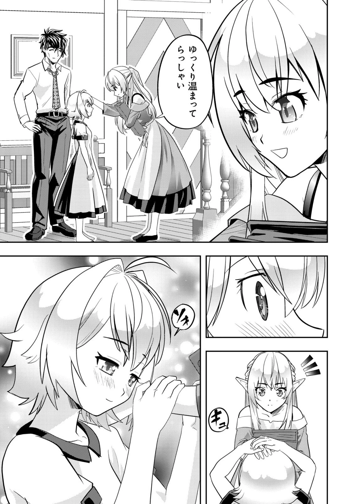 育成上手な冒険者、幼女を拾い、セカンドライフを育児に捧げる 第23話 - 26