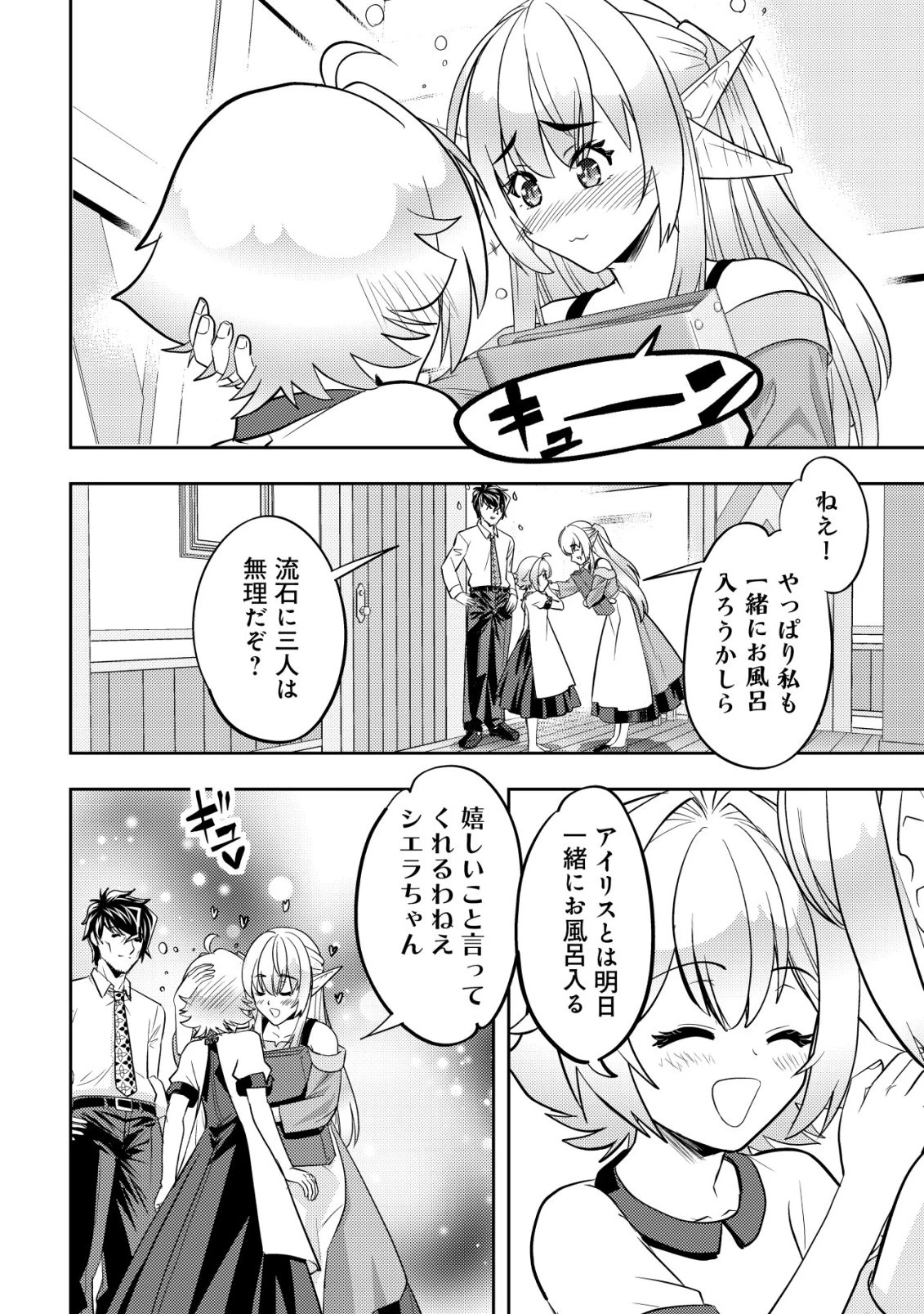 育成上手な冒険者、幼女を拾い、セカンドライフを育児に捧げる 第23話 - 27